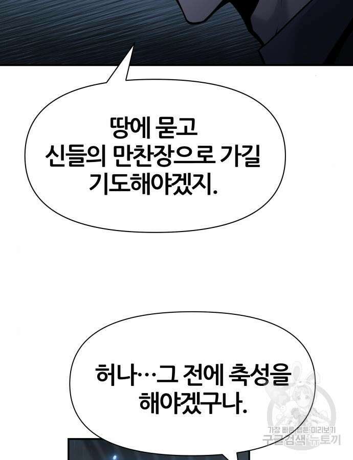 신과함께 돌아온 기사왕님 16화 32