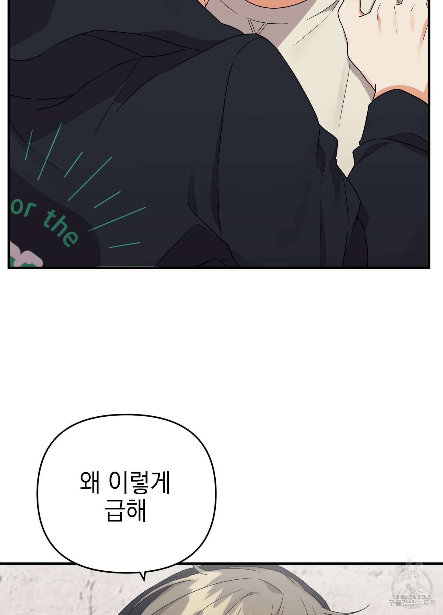 나의 망한 XXX 14화 8