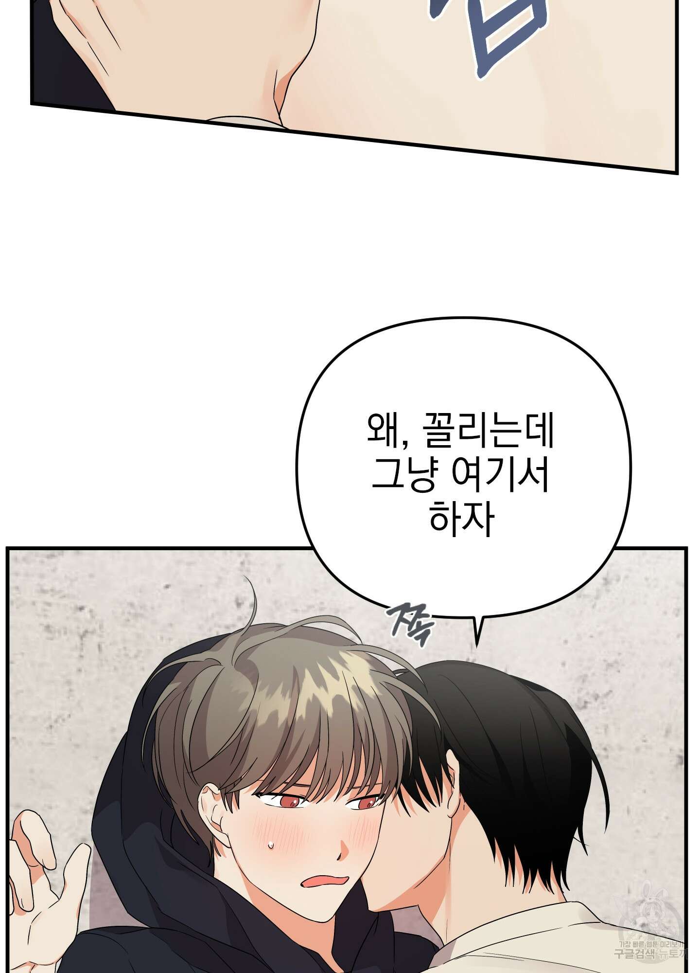 나의 망한 XXX 14화 11