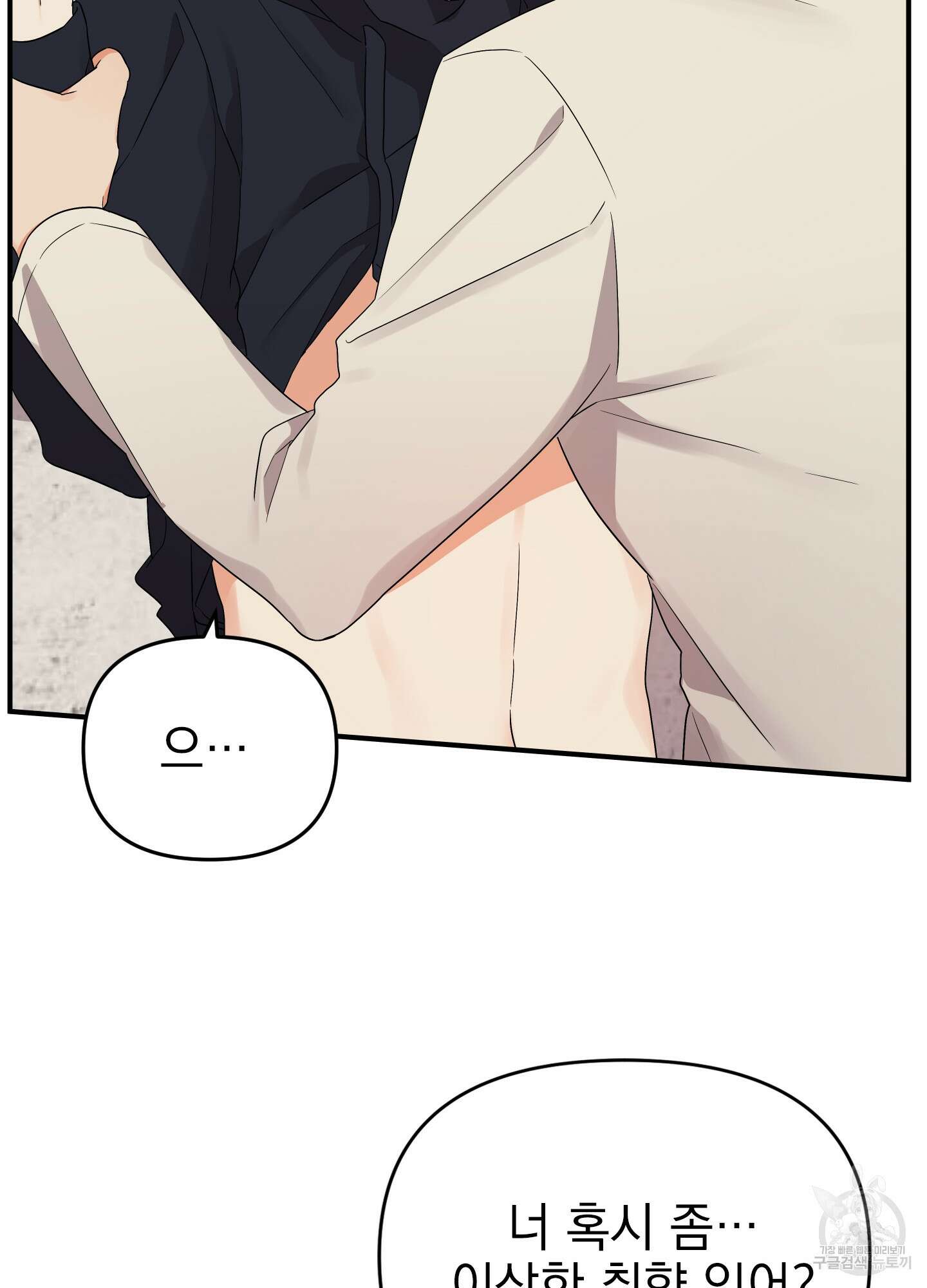 나의 망한 XXX 14화 12