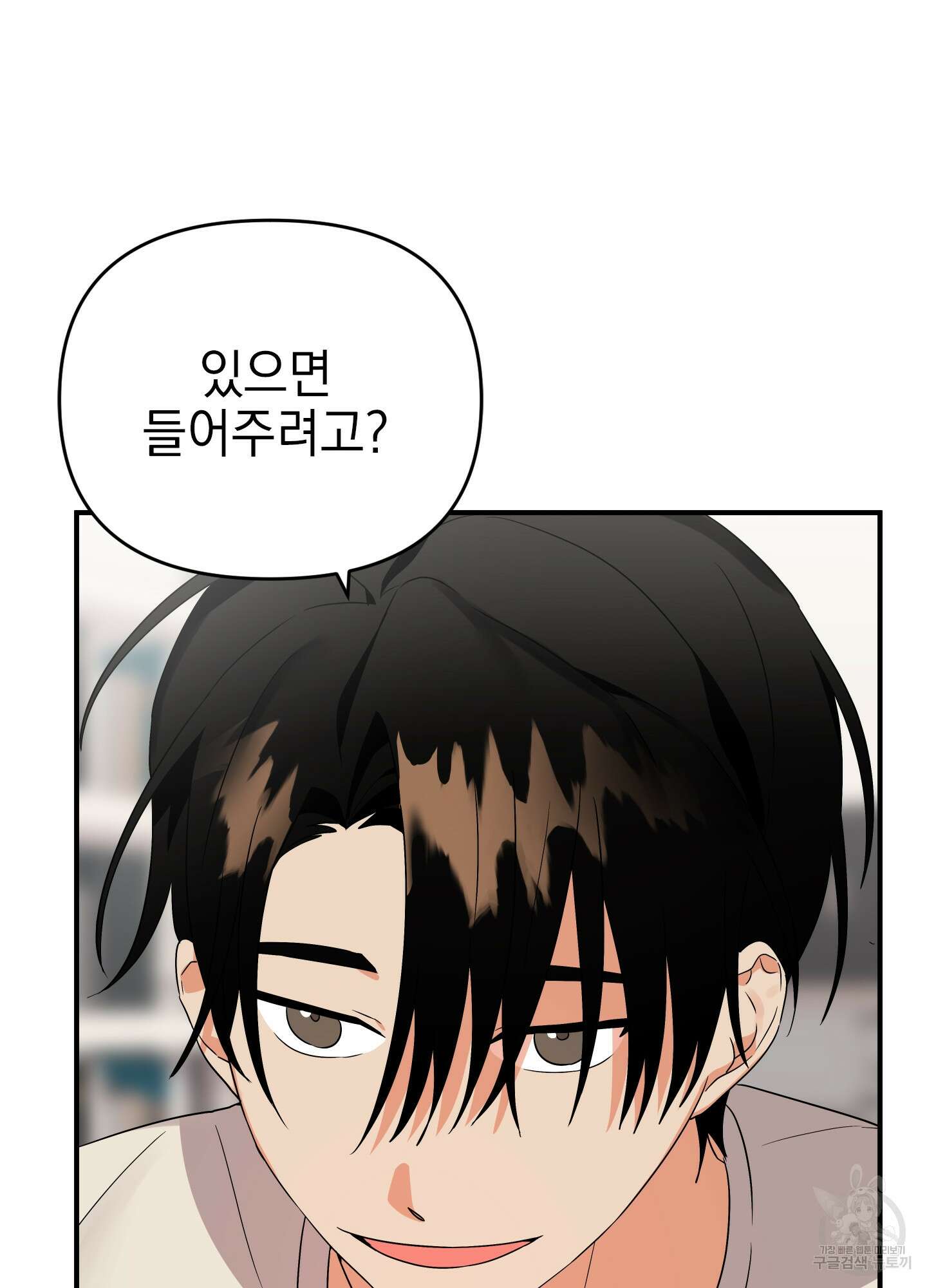나의 망한 XXX 14화 14