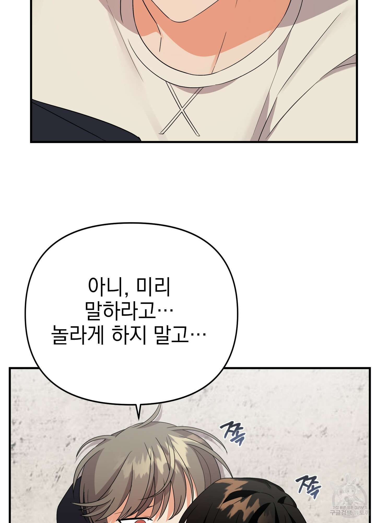 나의 망한 XXX 14화 15