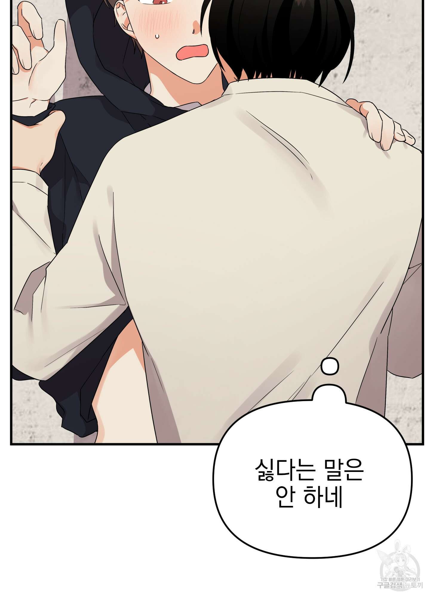 나의 망한 XXX 14화 16