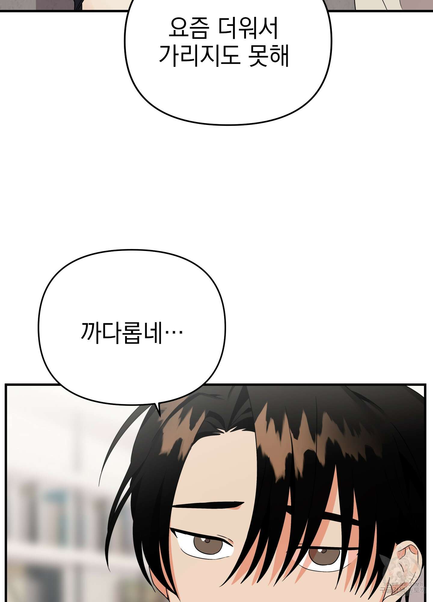 나의 망한 XXX 14화 21