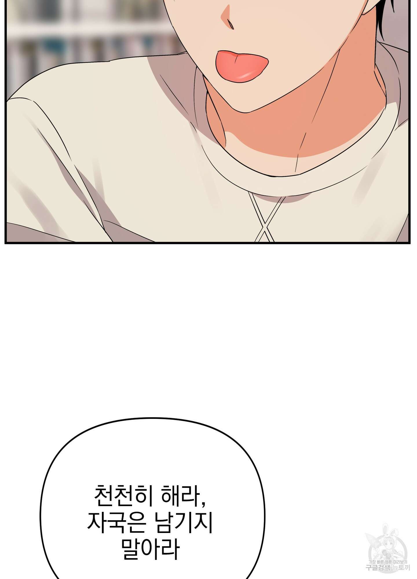 나의 망한 XXX 14화 22