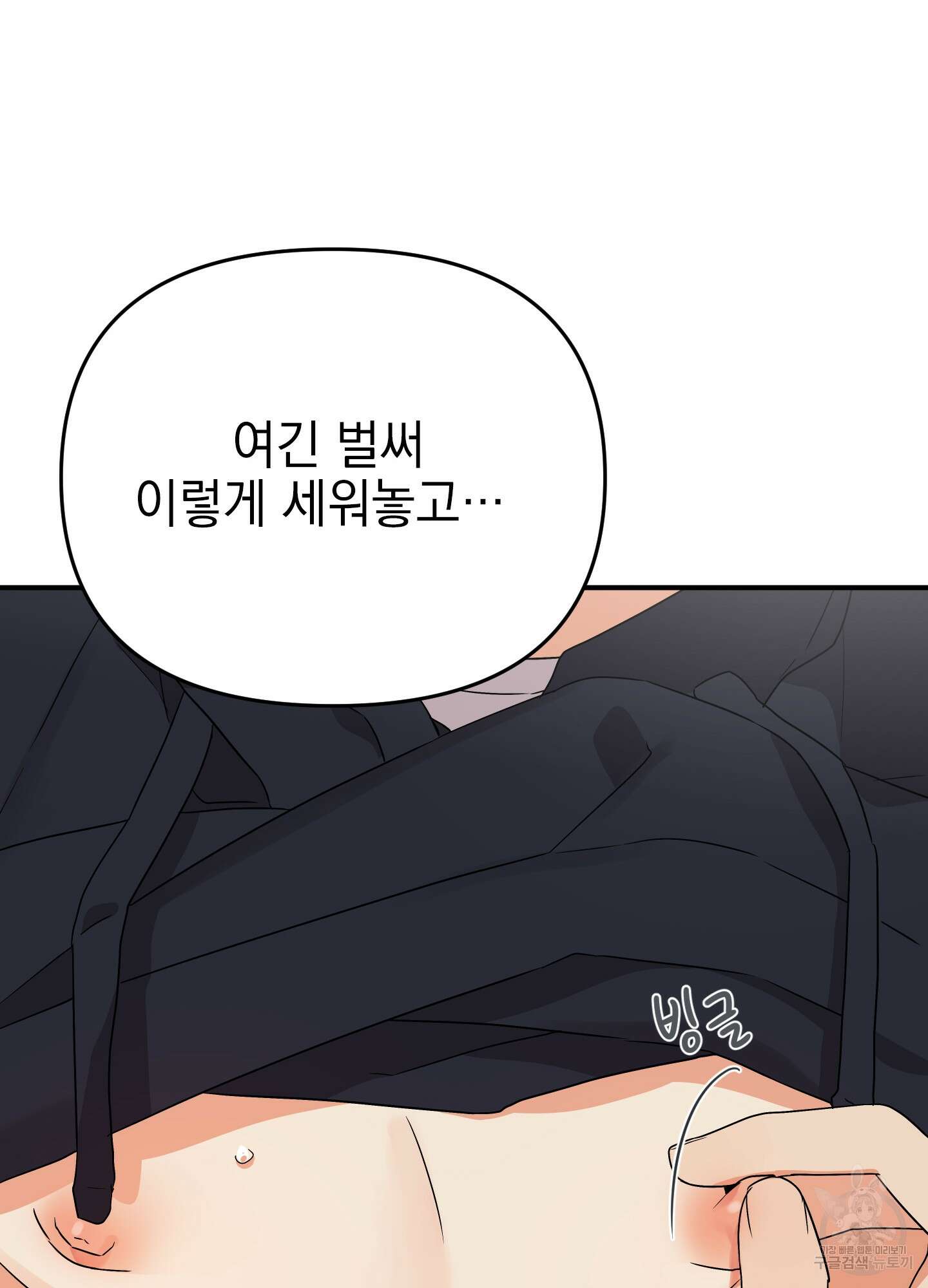 나의 망한 XXX 14화 24