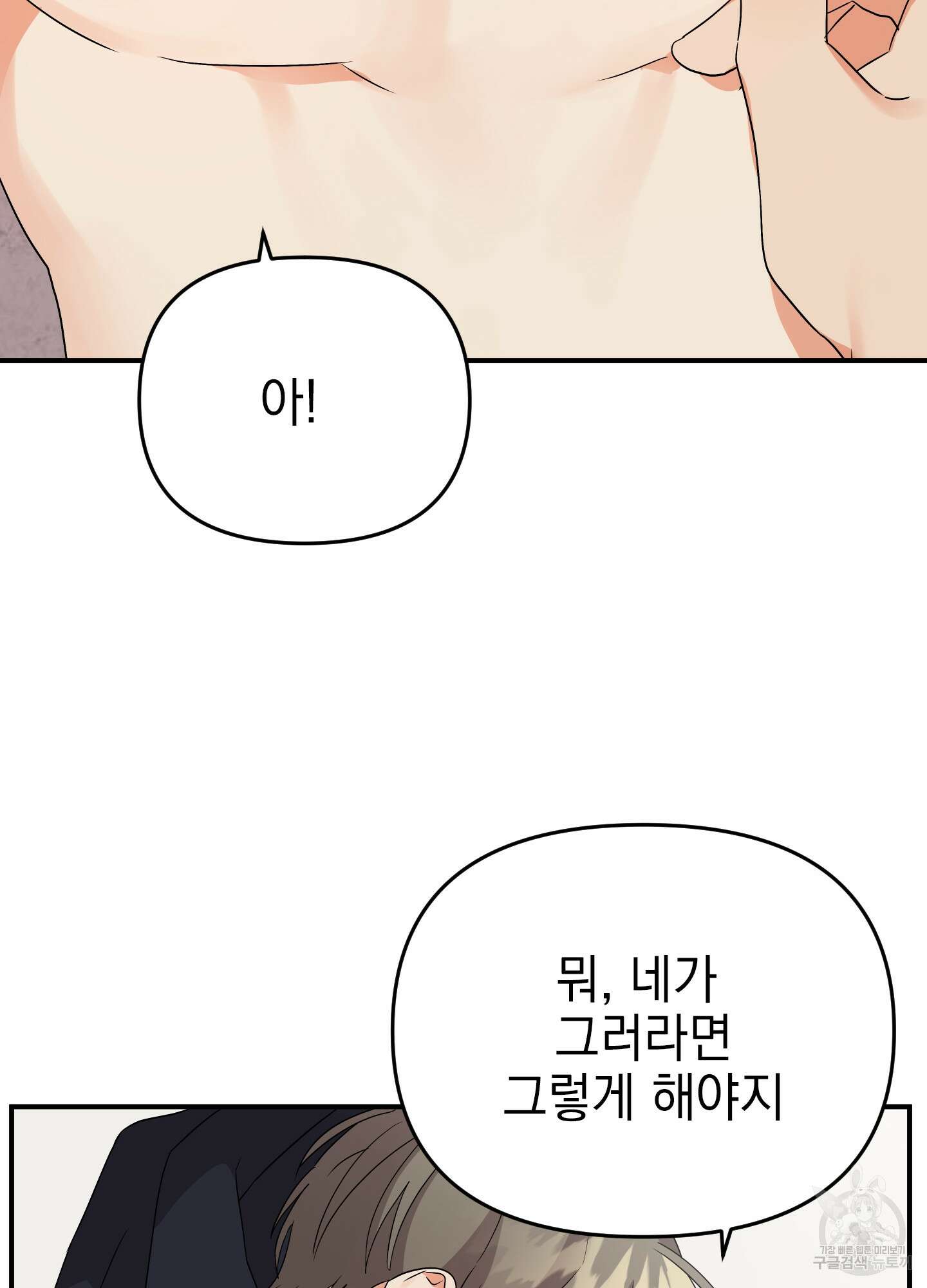 나의 망한 XXX 14화 25