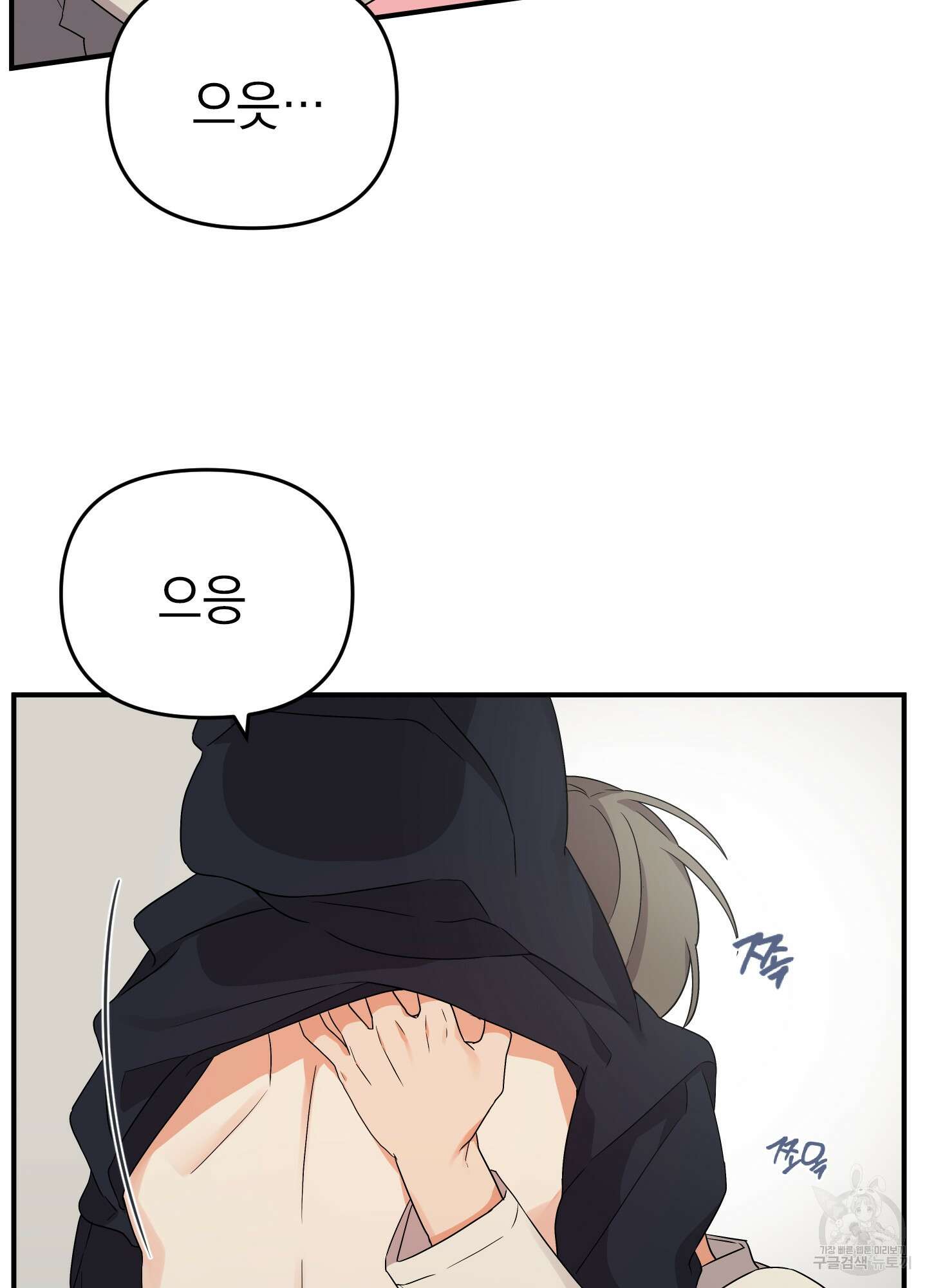 나의 망한 XXX 14화 27