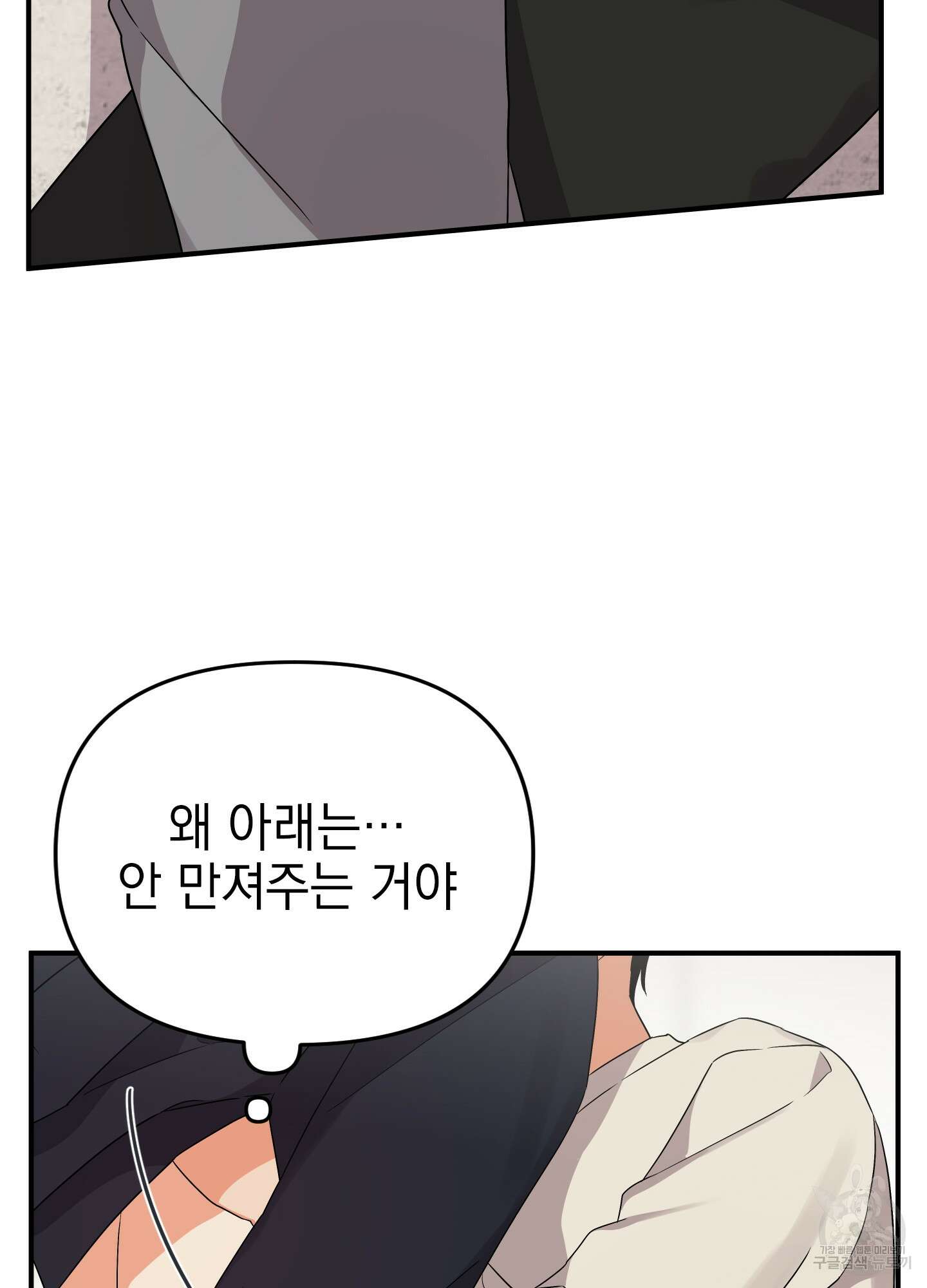 나의 망한 XXX 14화 31
