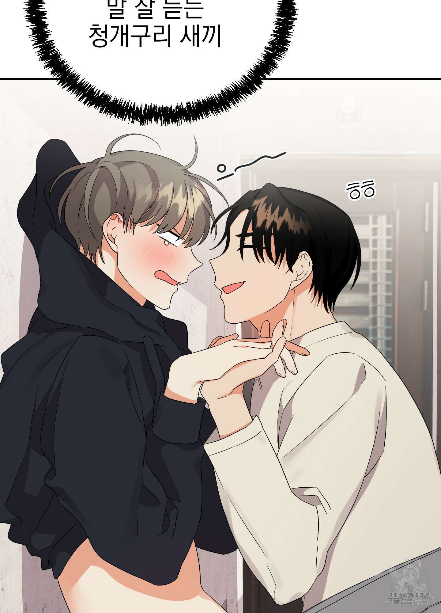 나의 망한 XXX 14화 39