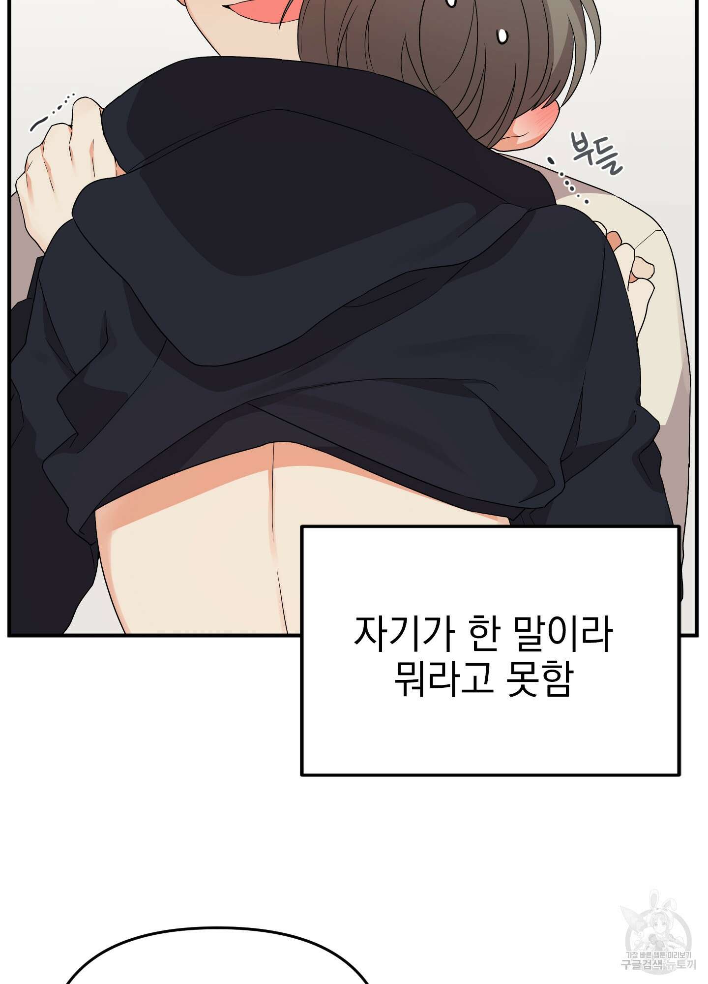 나의 망한 XXX 14화 41