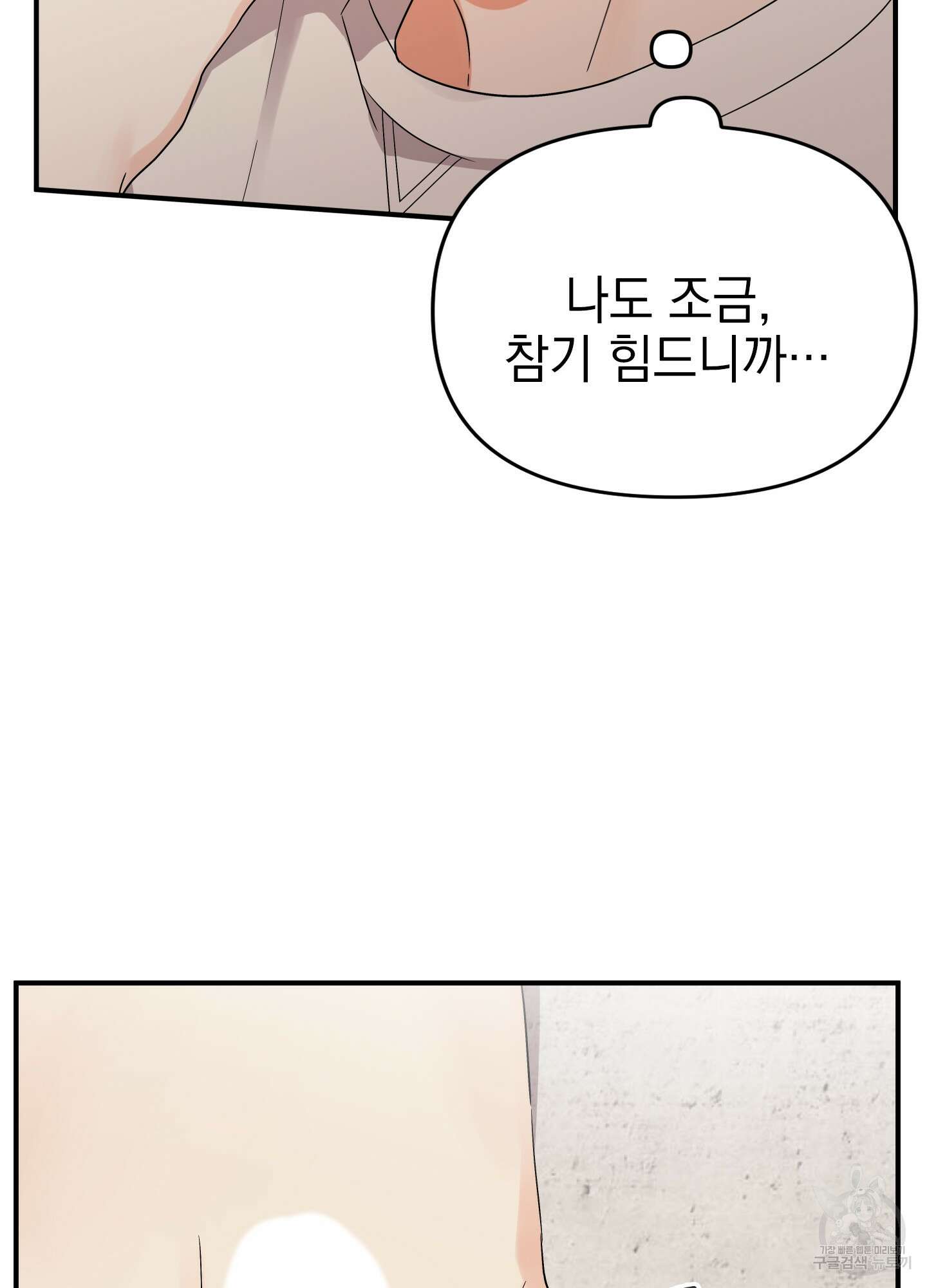 나의 망한 XXX 14화 43