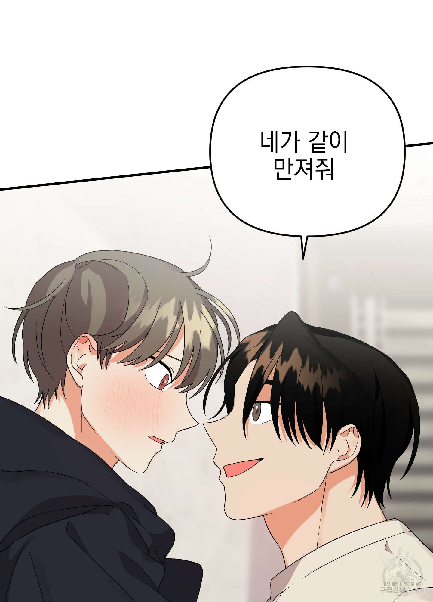 나의 망한 XXX 14화 48