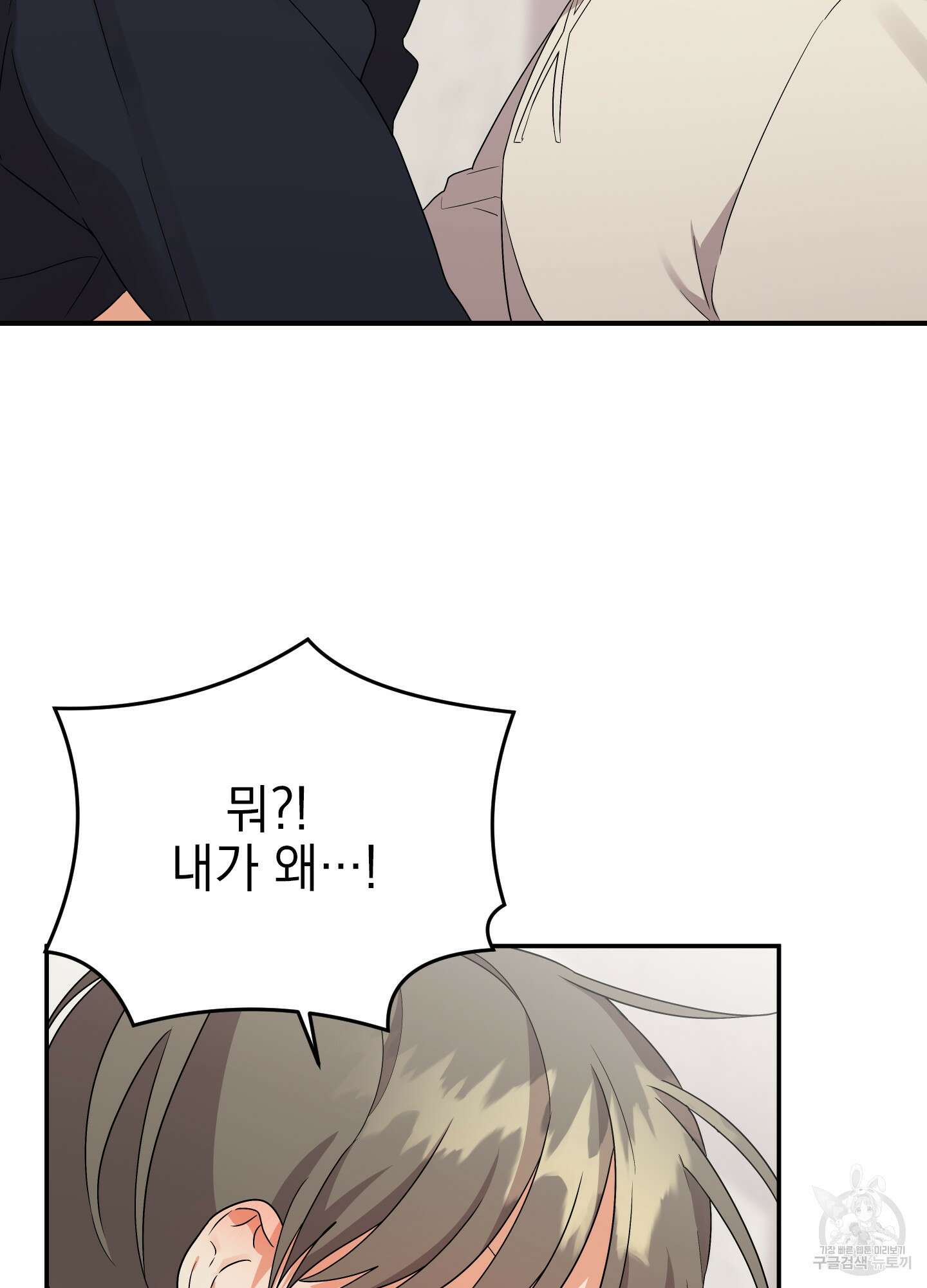 나의 망한 XXX 14화 49