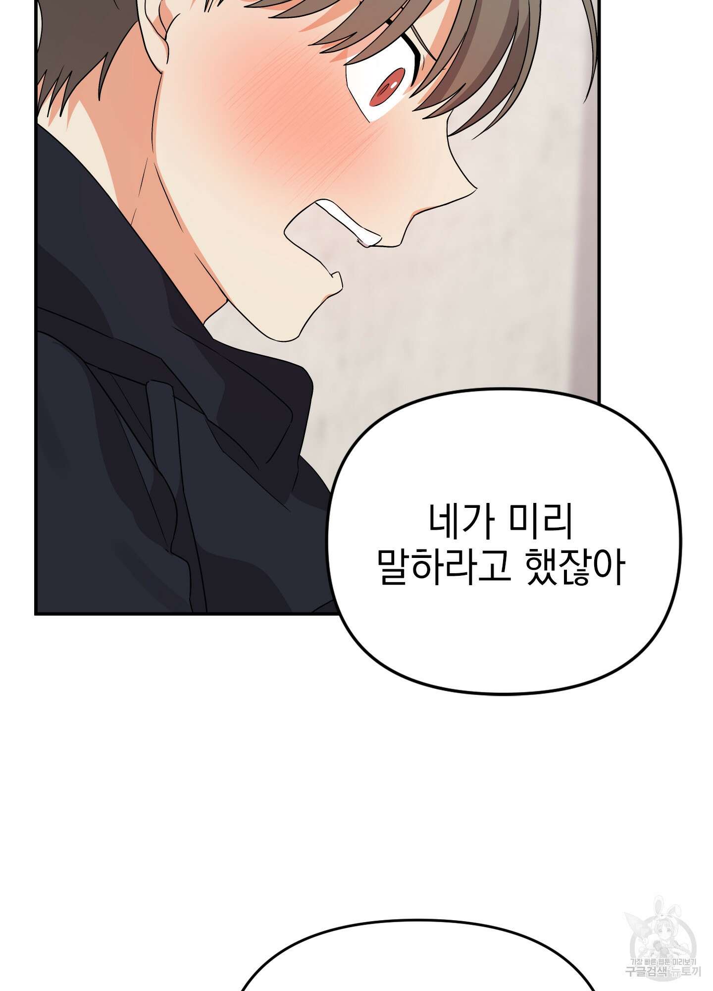 나의 망한 XXX 14화 50