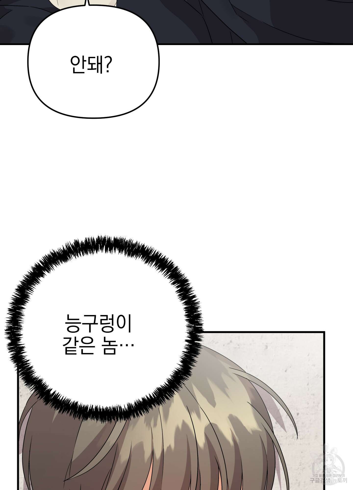 나의 망한 XXX 14화 52