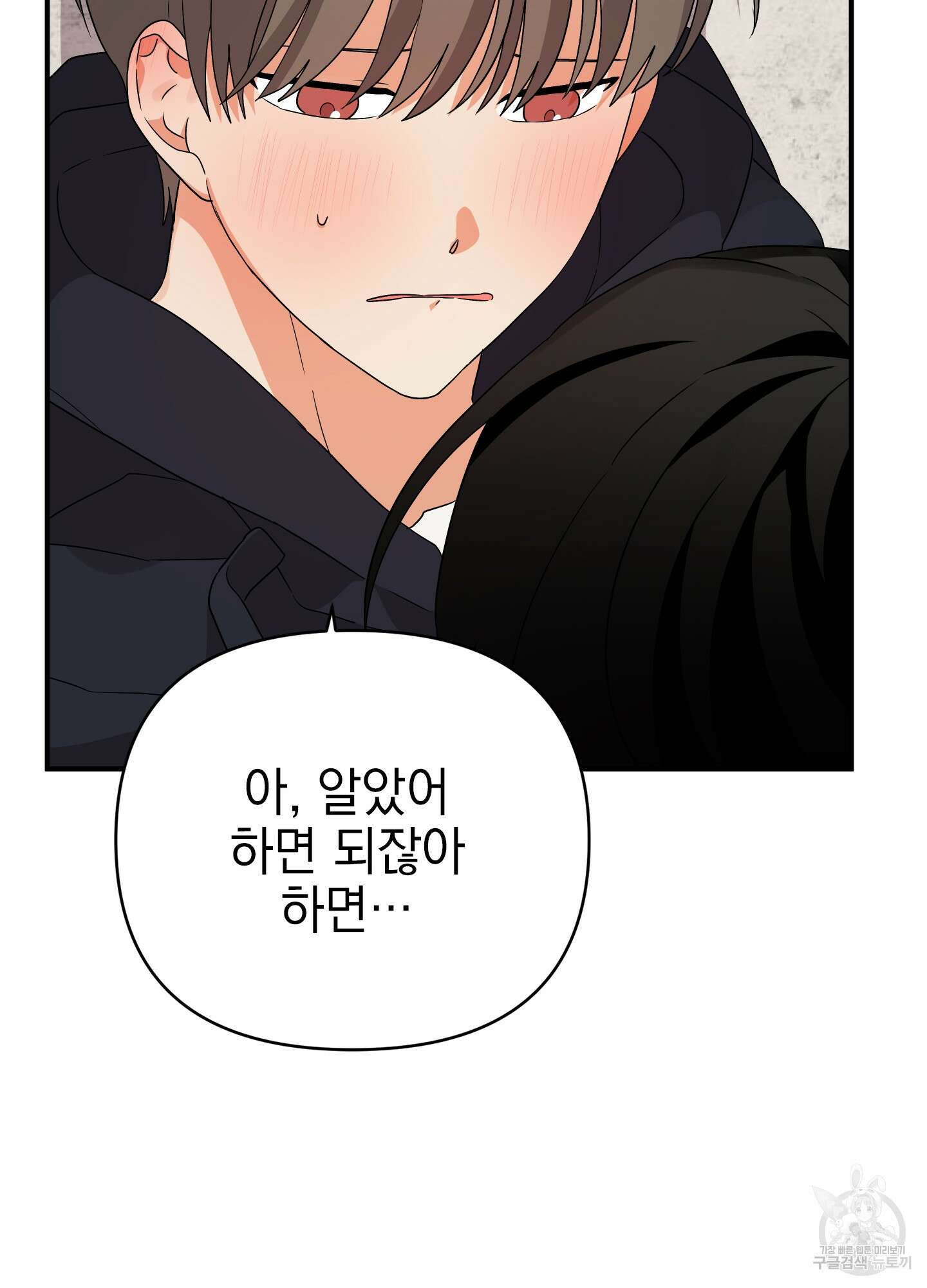 나의 망한 XXX 14화 53