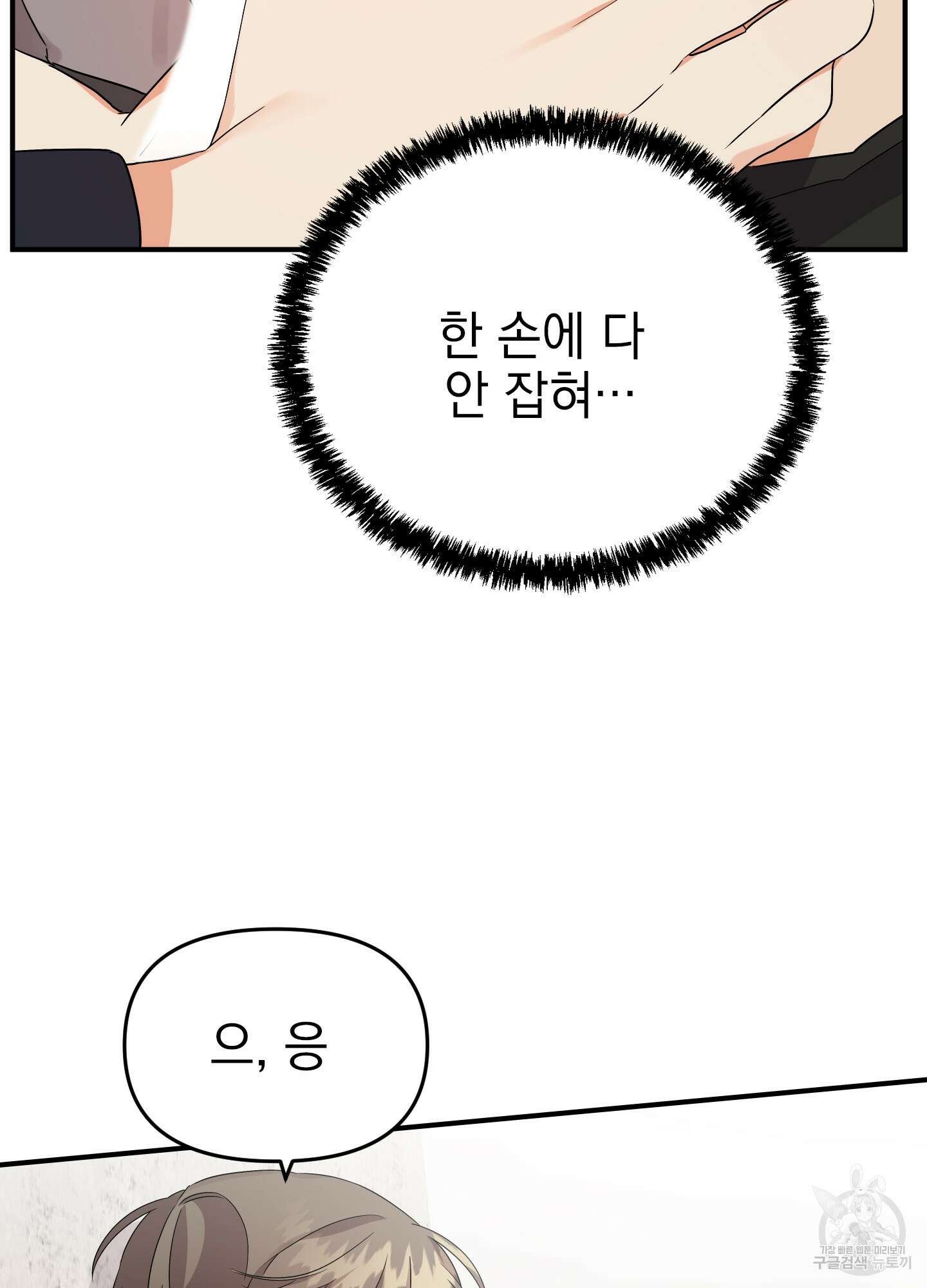 나의 망한 XXX 14화 55