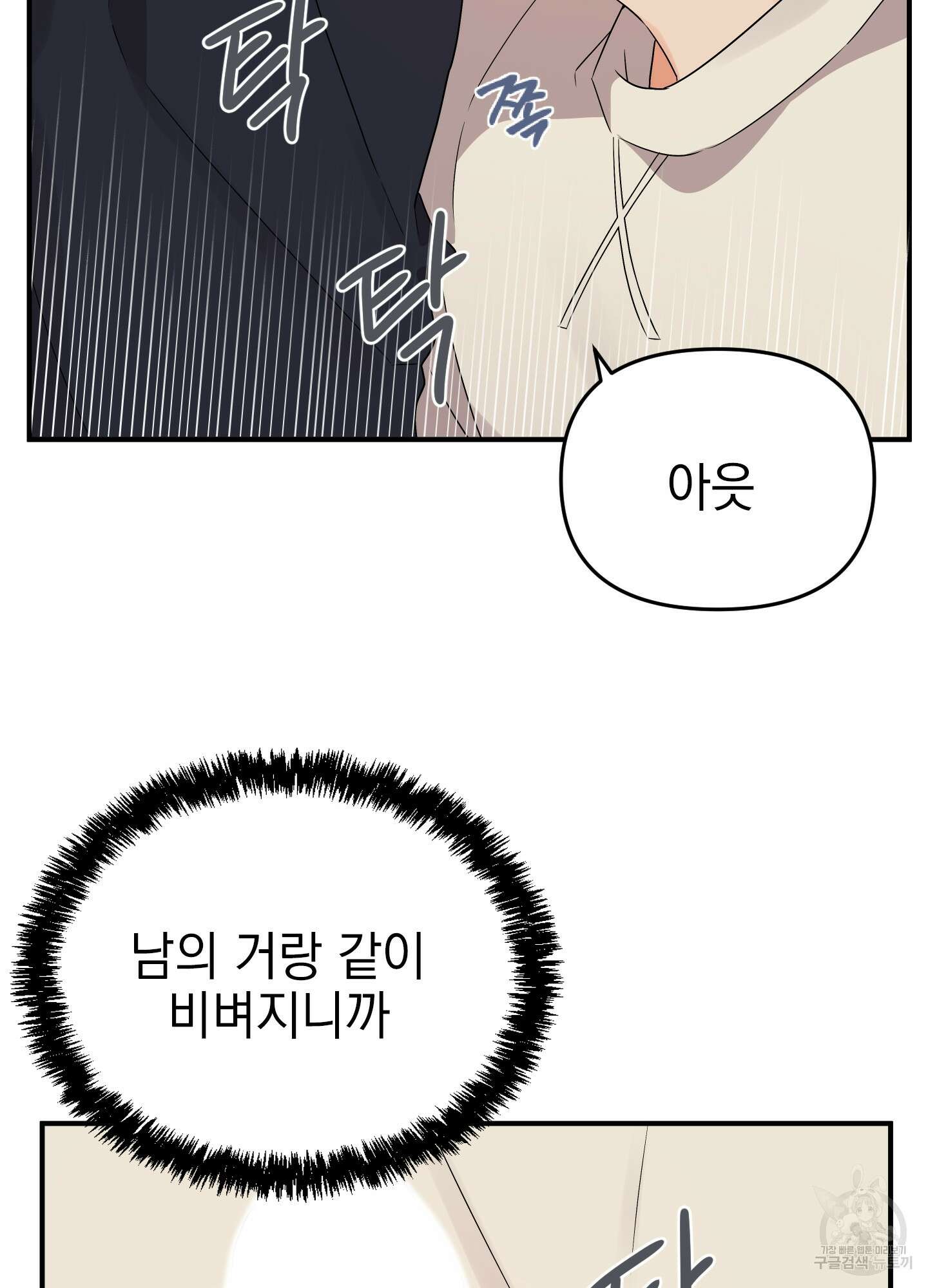 나의 망한 XXX 14화 58