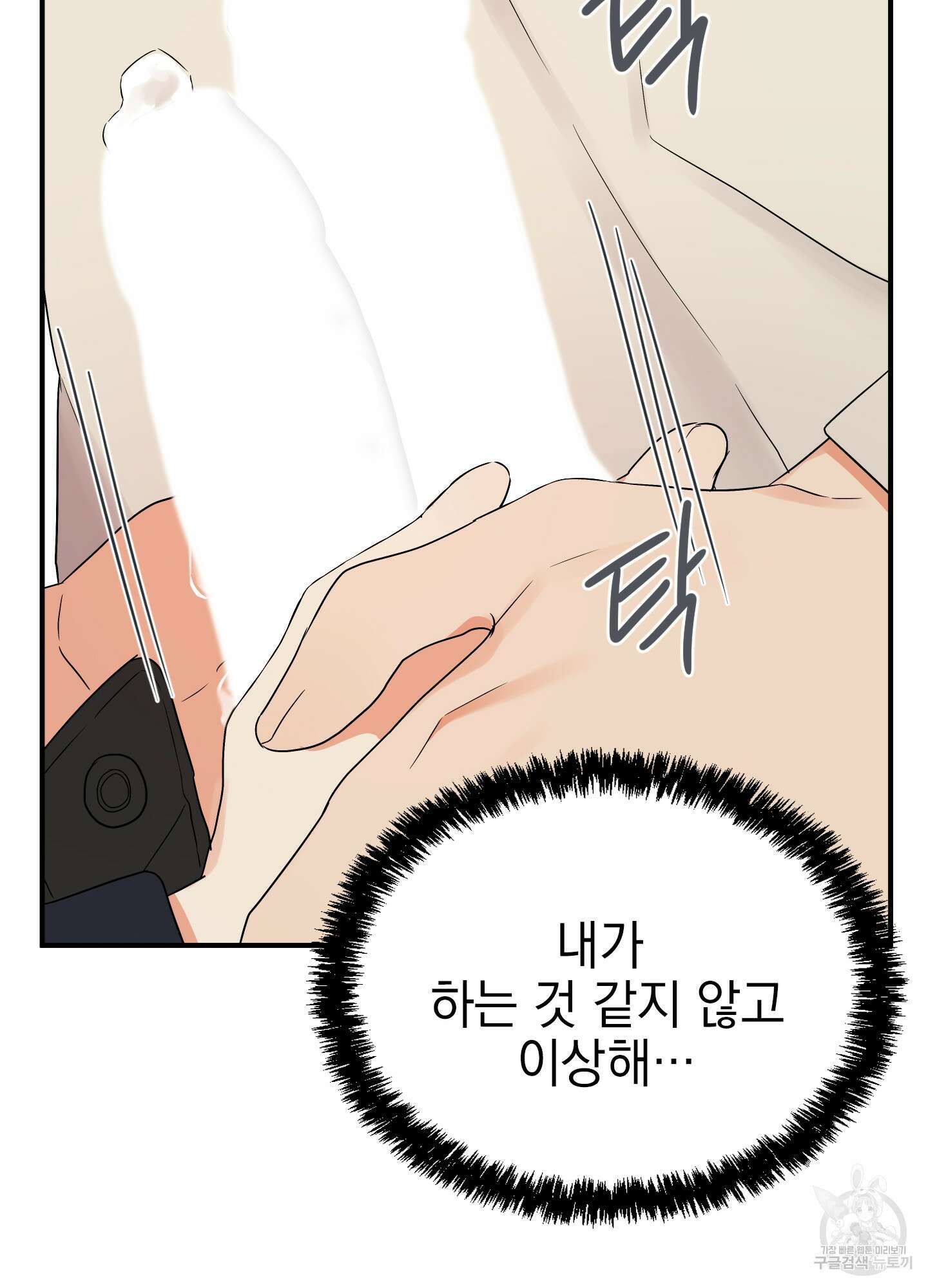나의 망한 XXX 14화 59