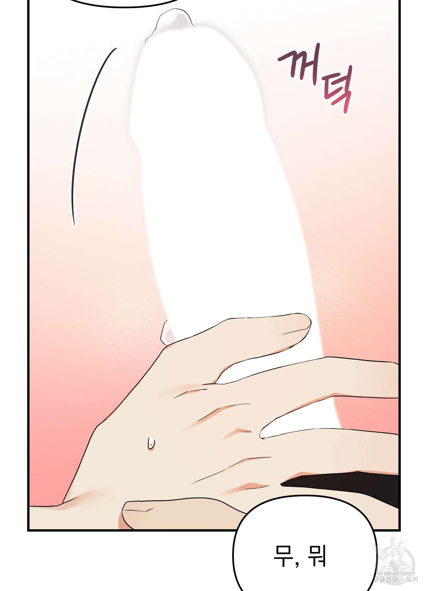 나의 망한 XXX 14화 65