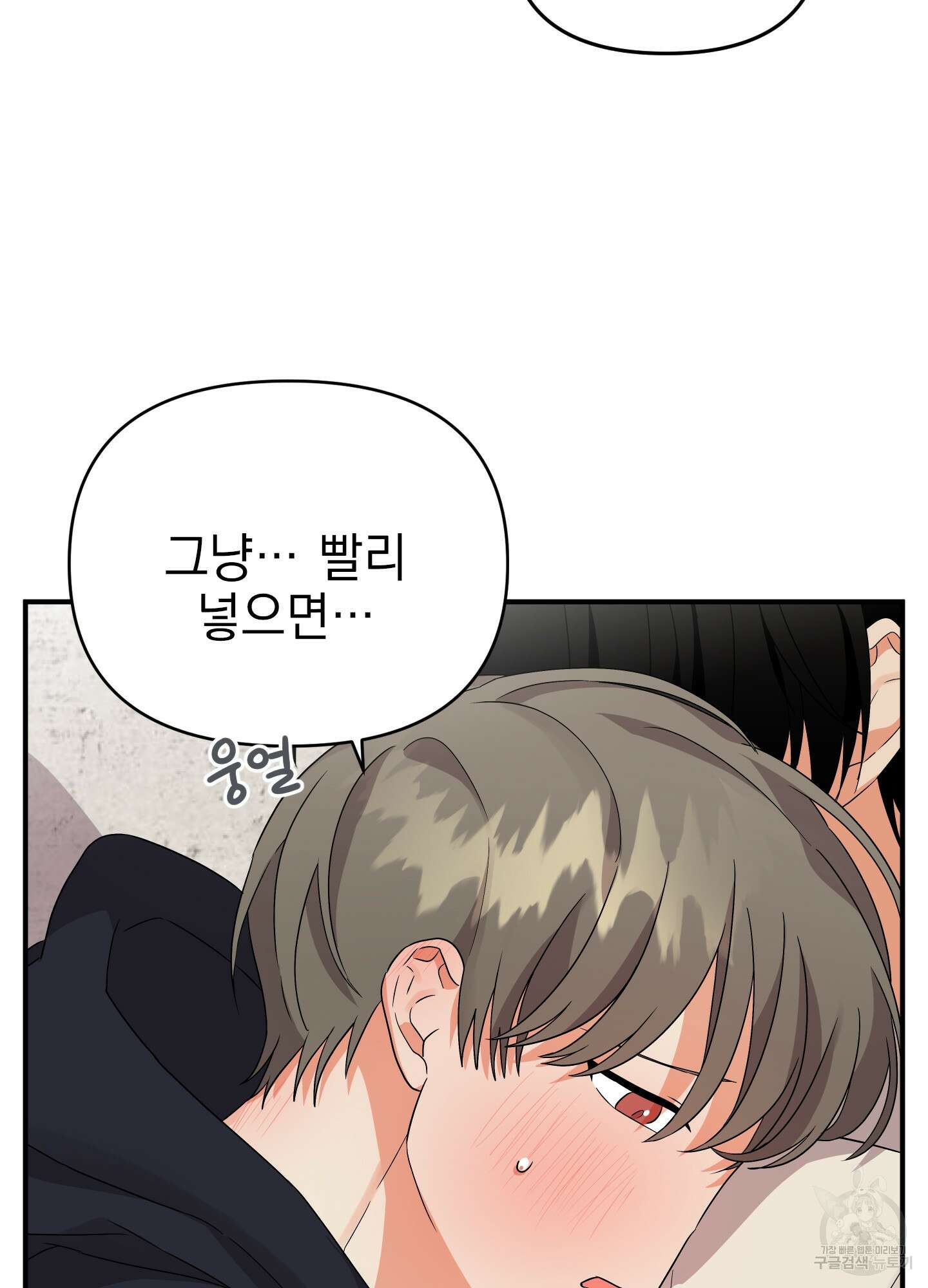 나의 망한 XXX 14화 66