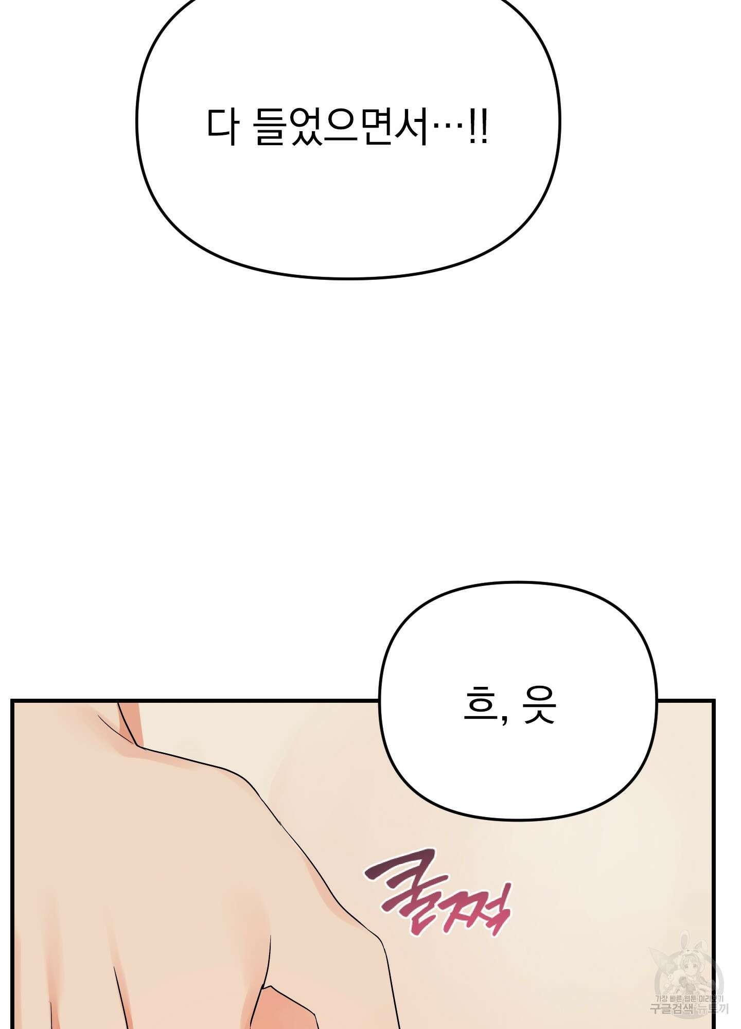 나의 망한 XXX 14화 69