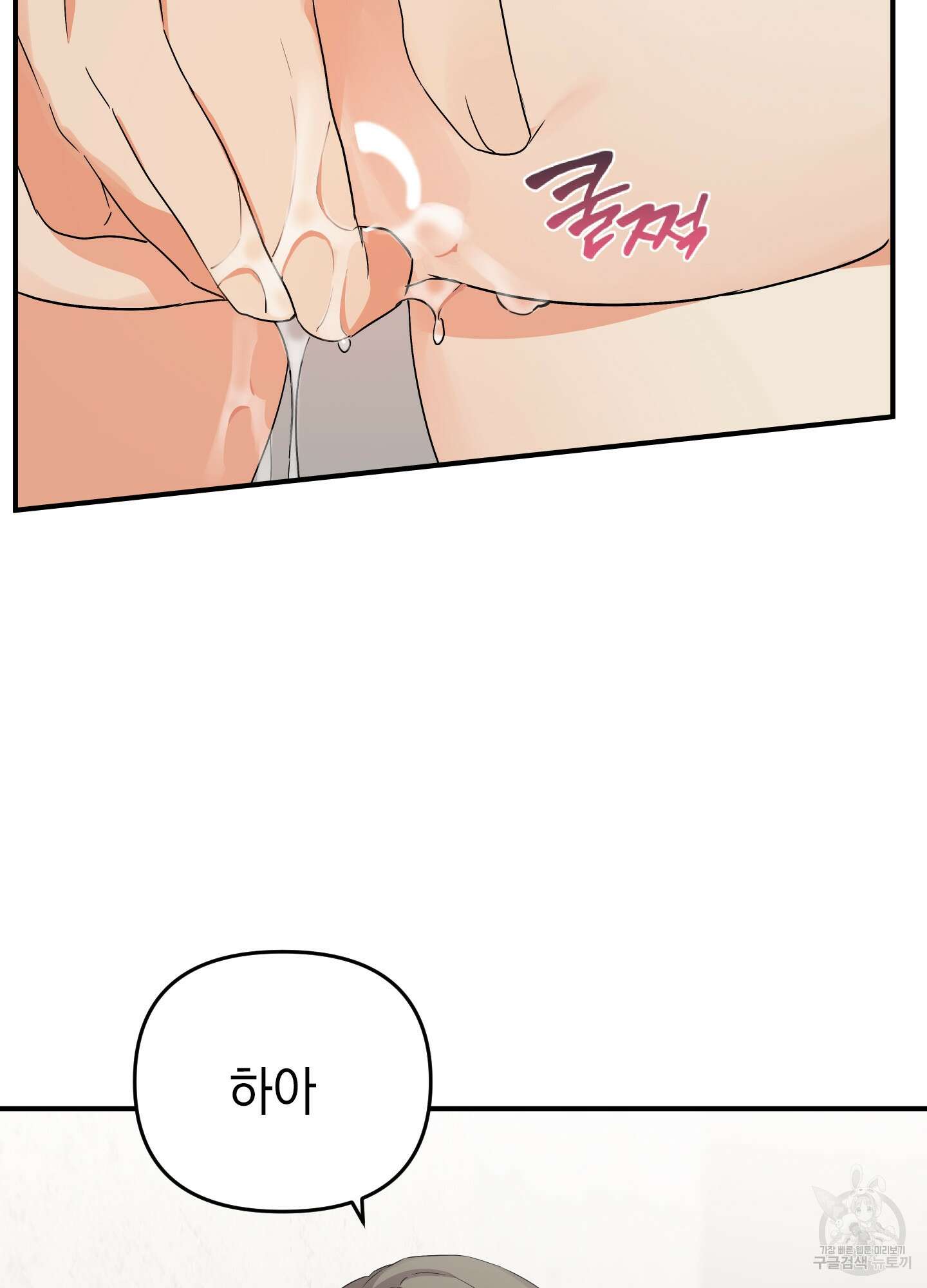 나의 망한 XXX 14화 70