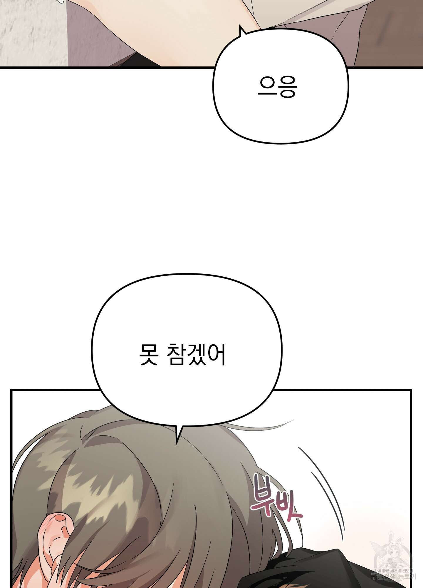 나의 망한 XXX 14화 72