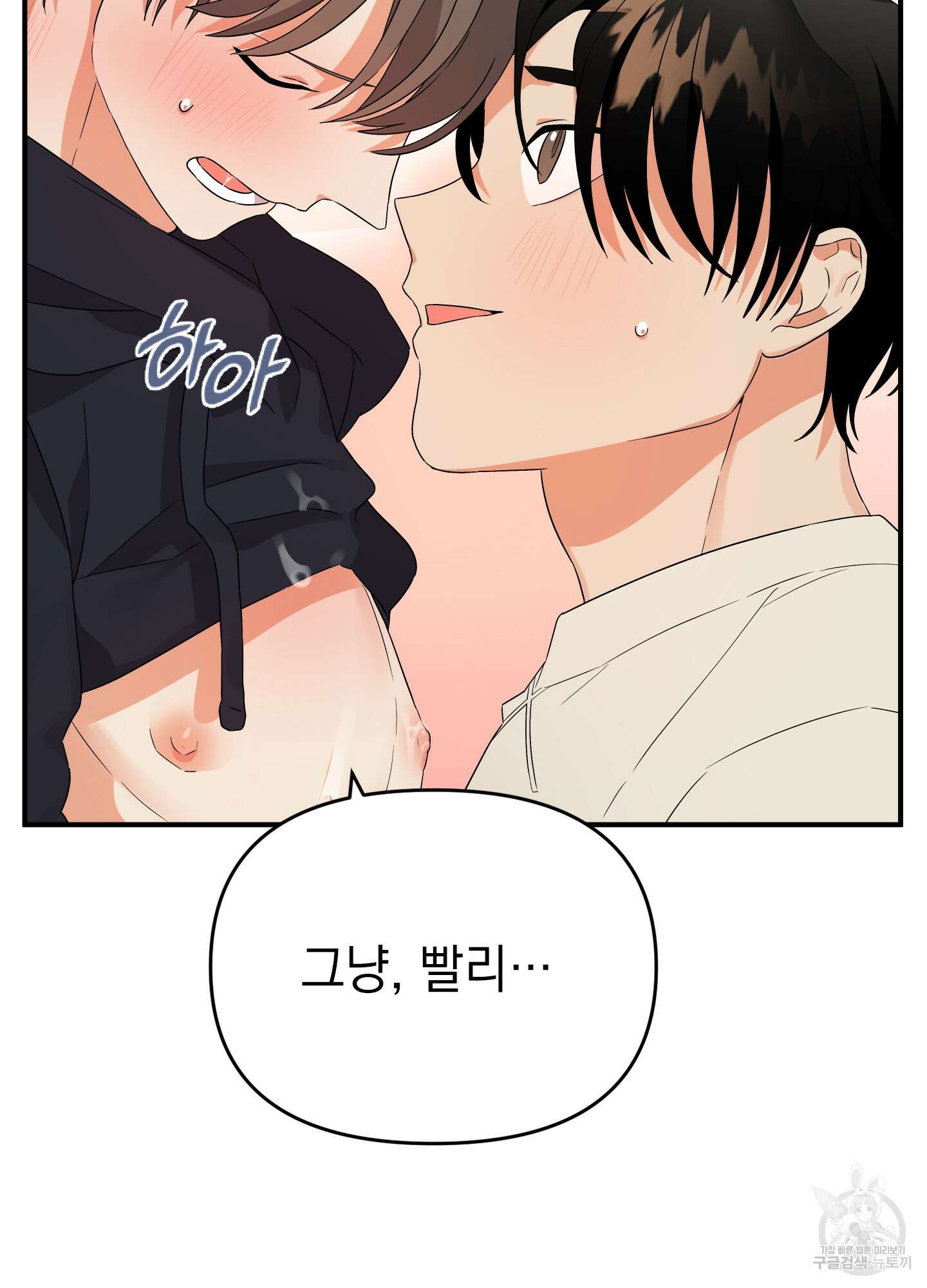 나의 망한 XXX 14화 73