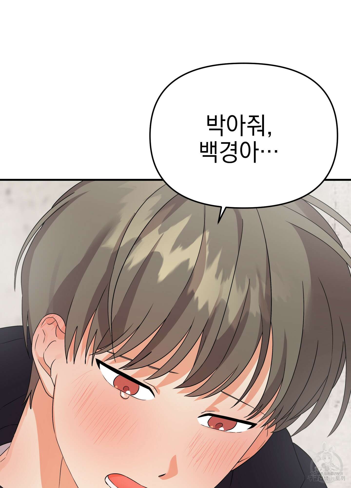 나의 망한 XXX 14화 74