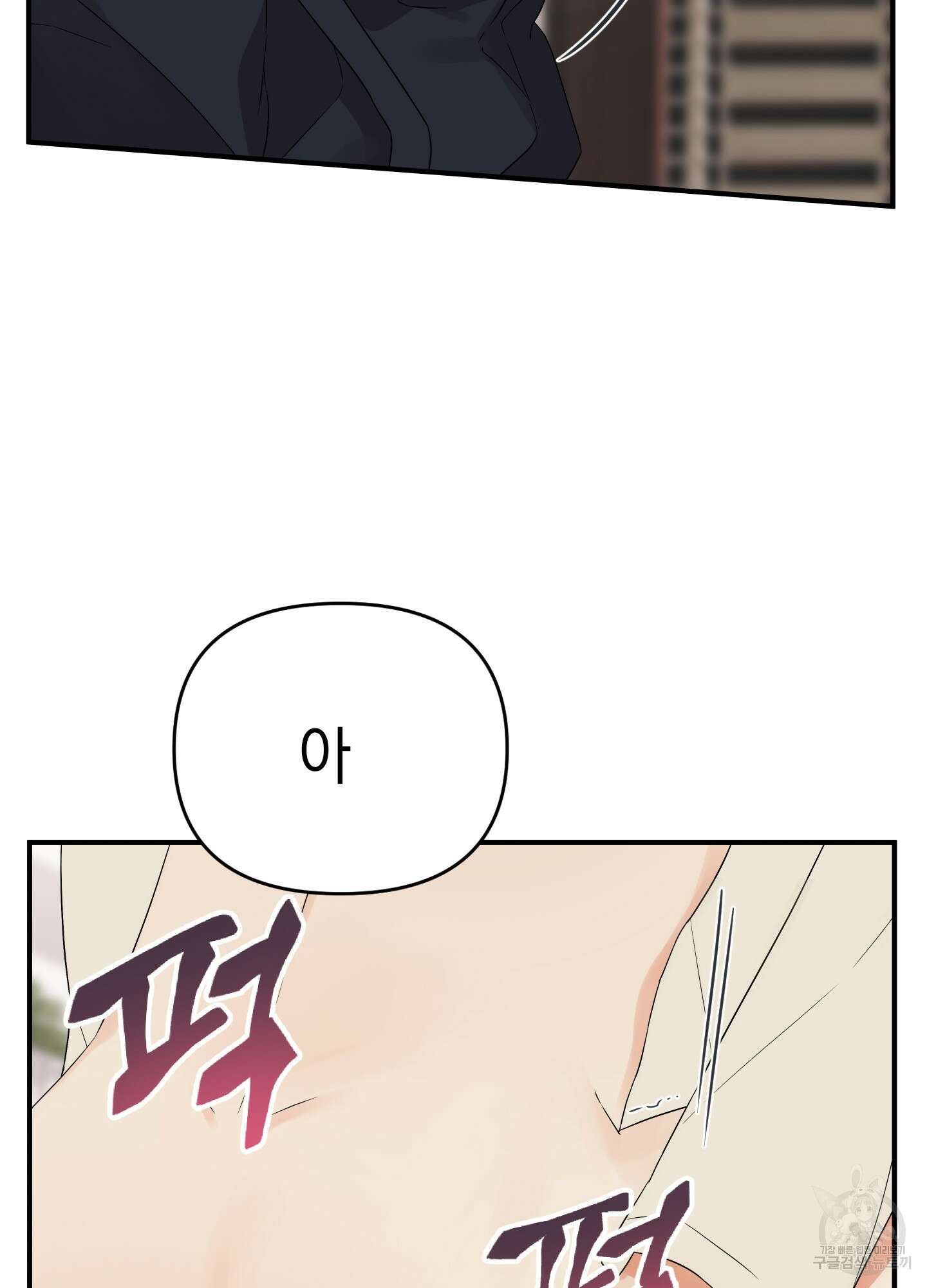 나의 망한 XXX 14화 81