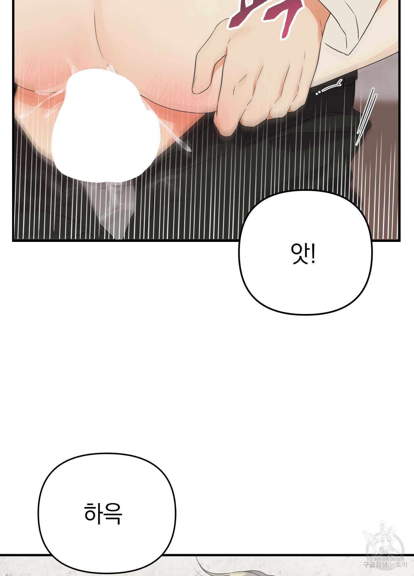 나의 망한 XXX 14화 82
