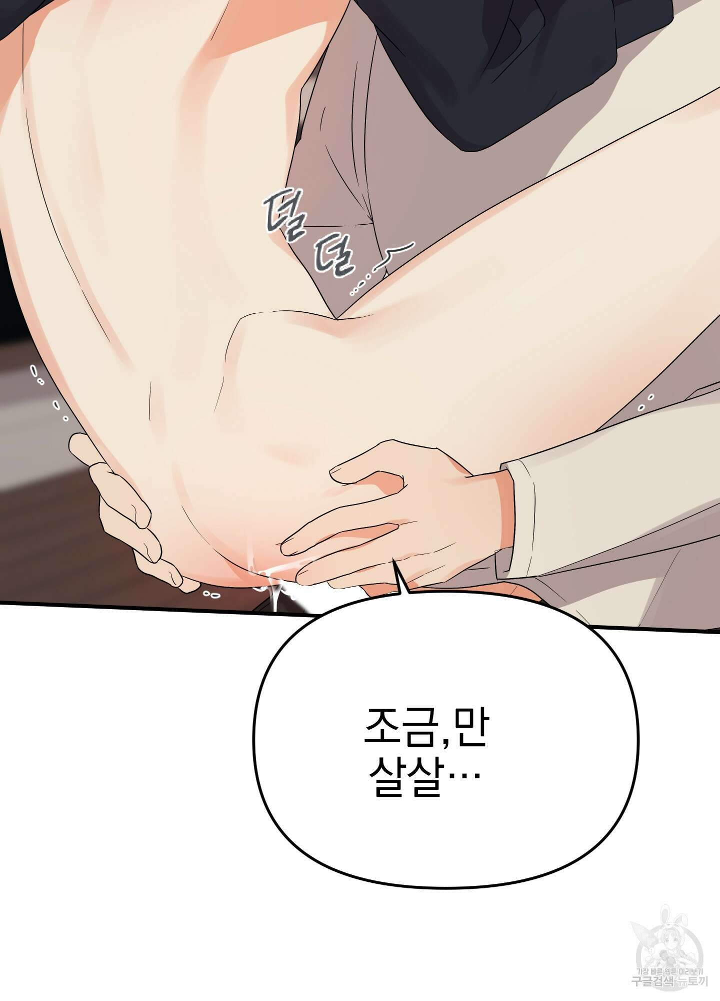 나의 망한 XXX 14화 90