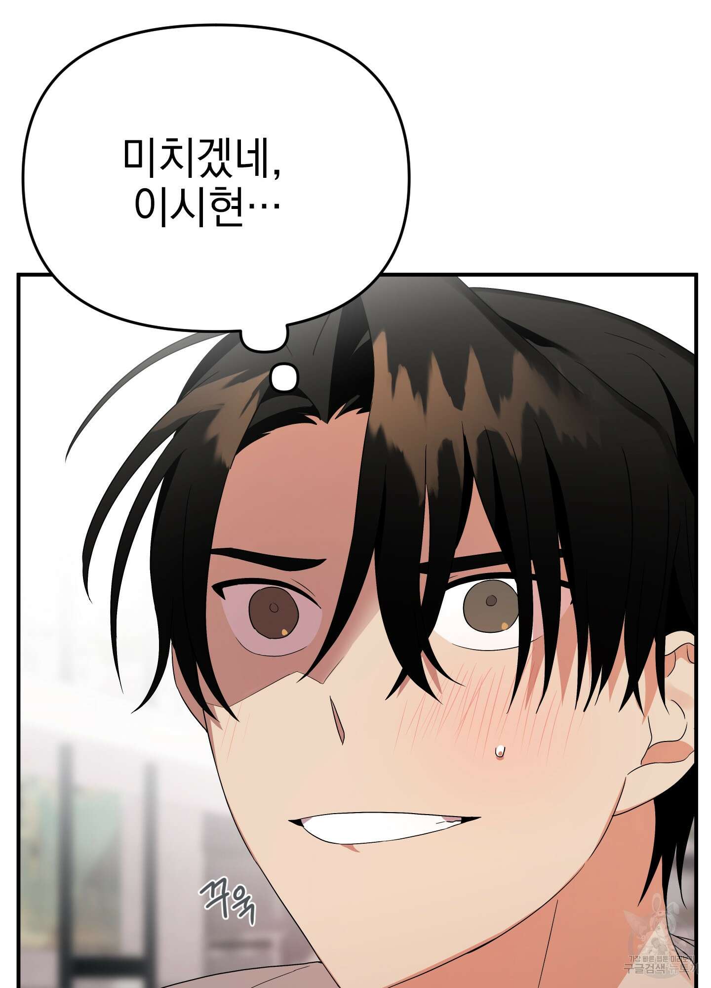나의 망한 XXX 14화 91