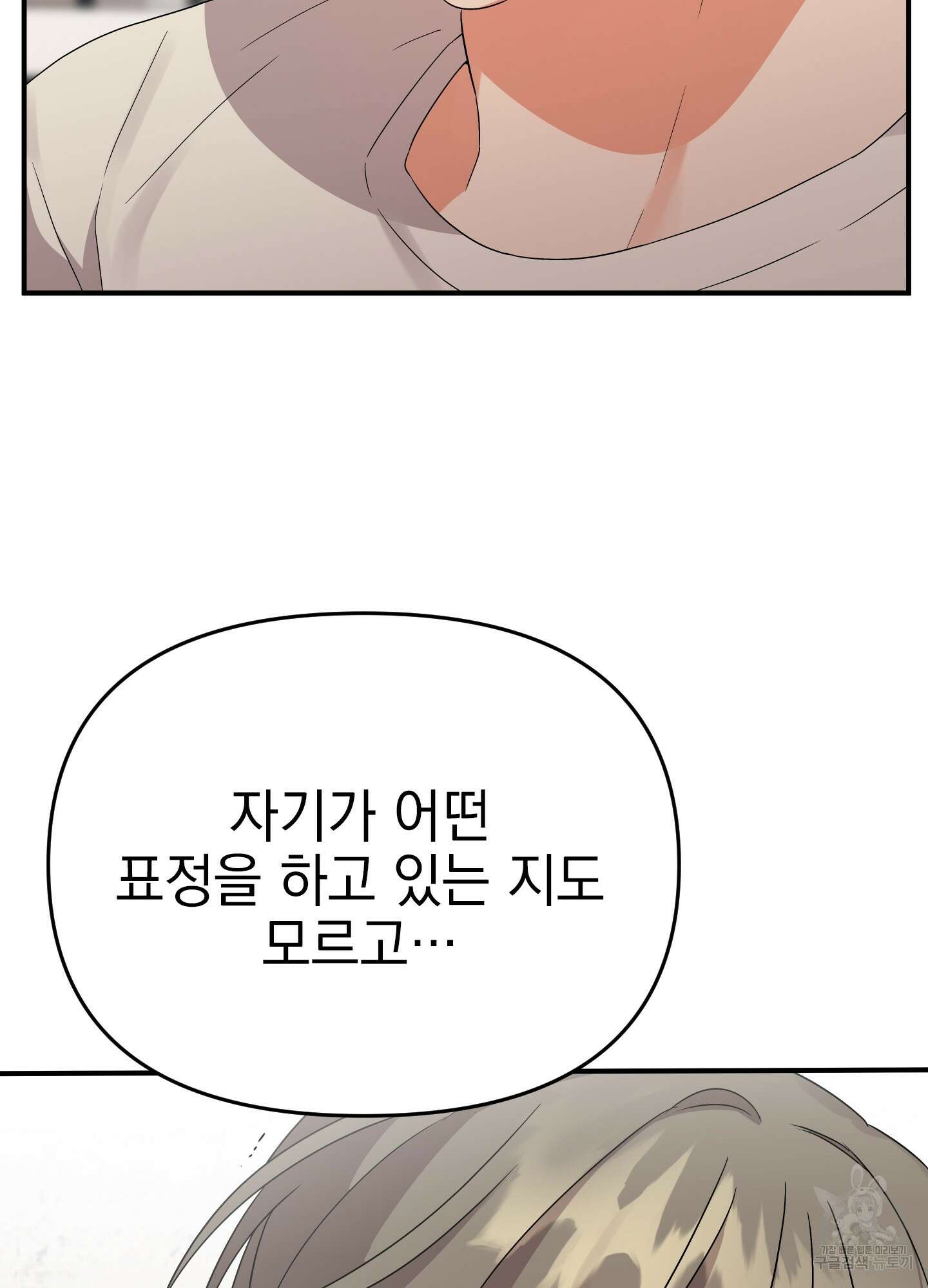 나의 망한 XXX 14화 92