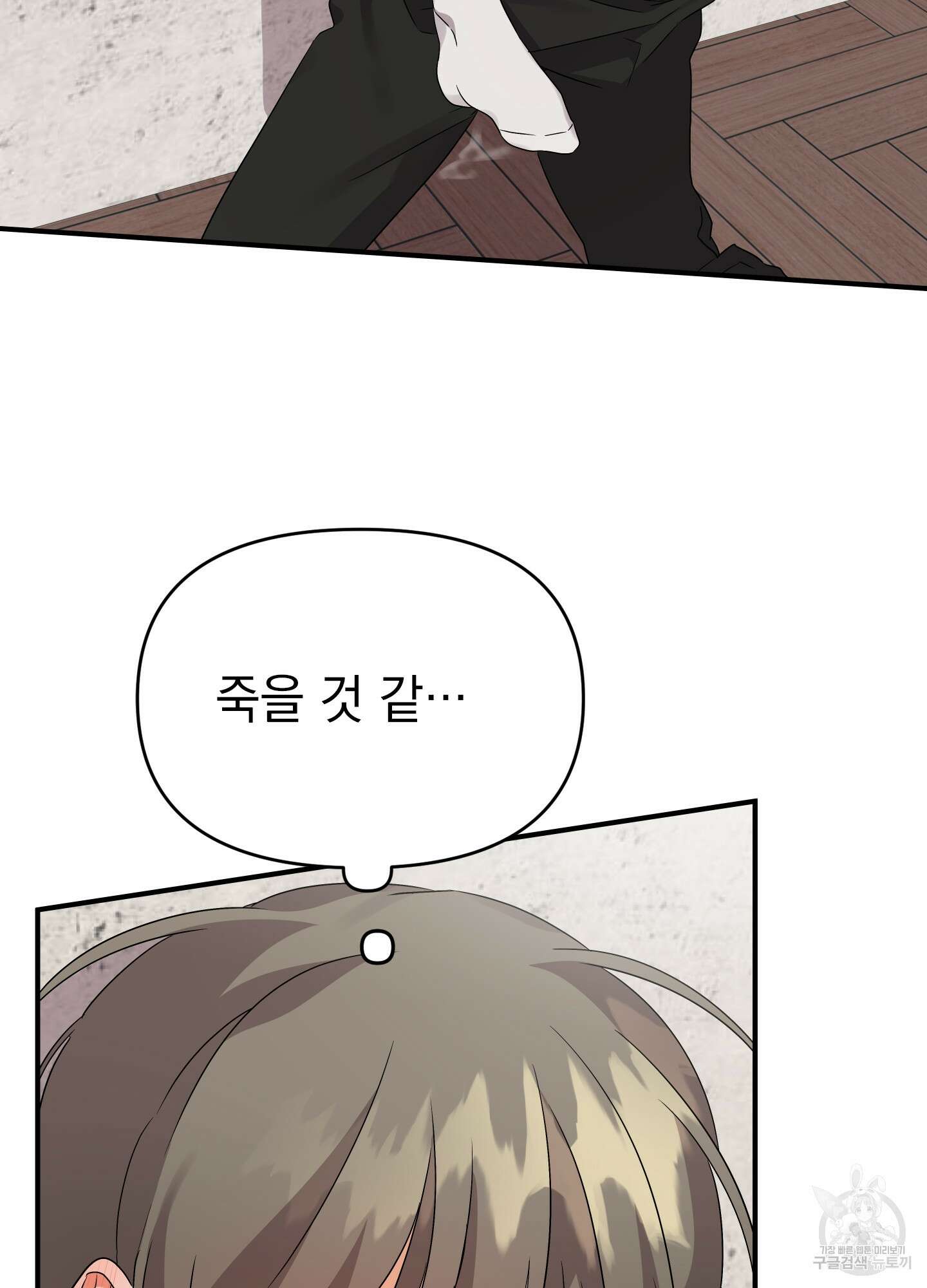 나의 망한 XXX 14화 101