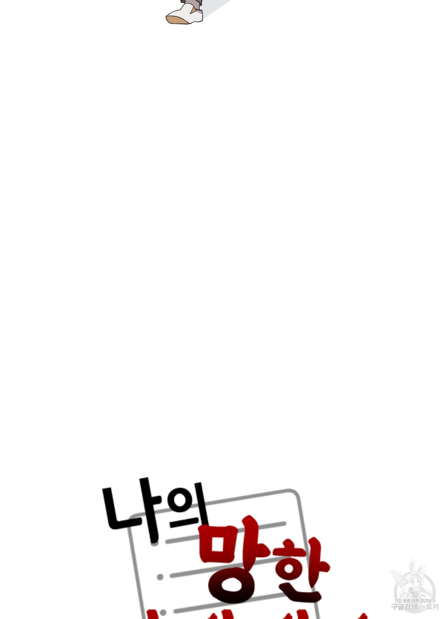 나의 망한 XXX 20화 8