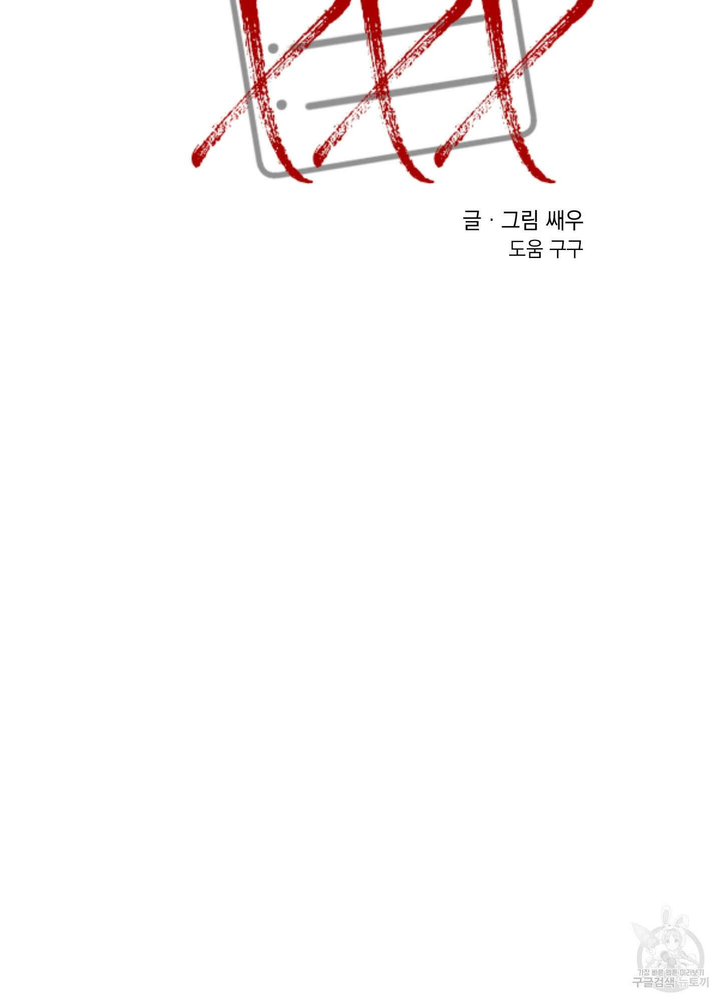 나의 망한 XXX 20화 9