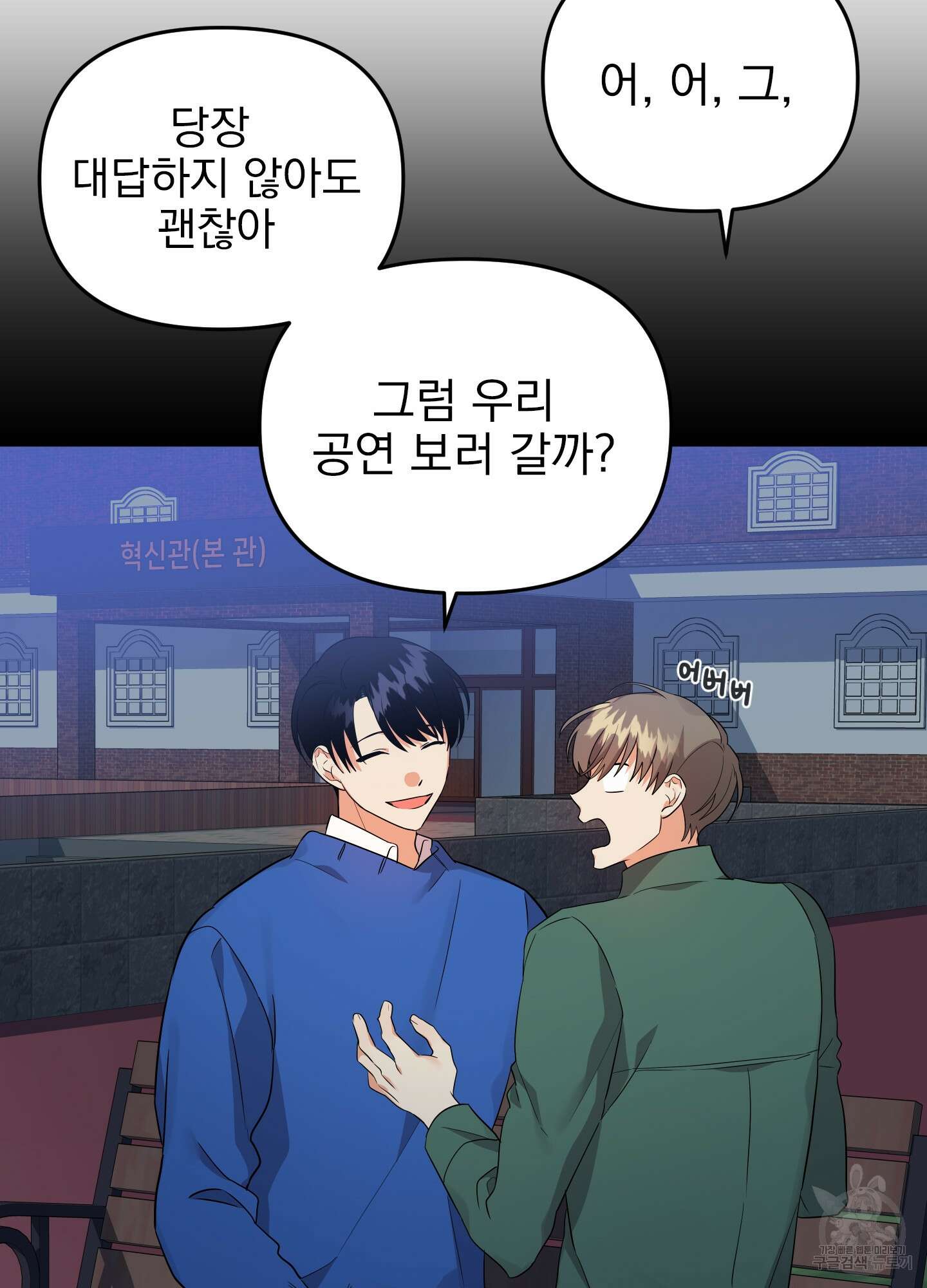 나의 망한 XXX 20화 12