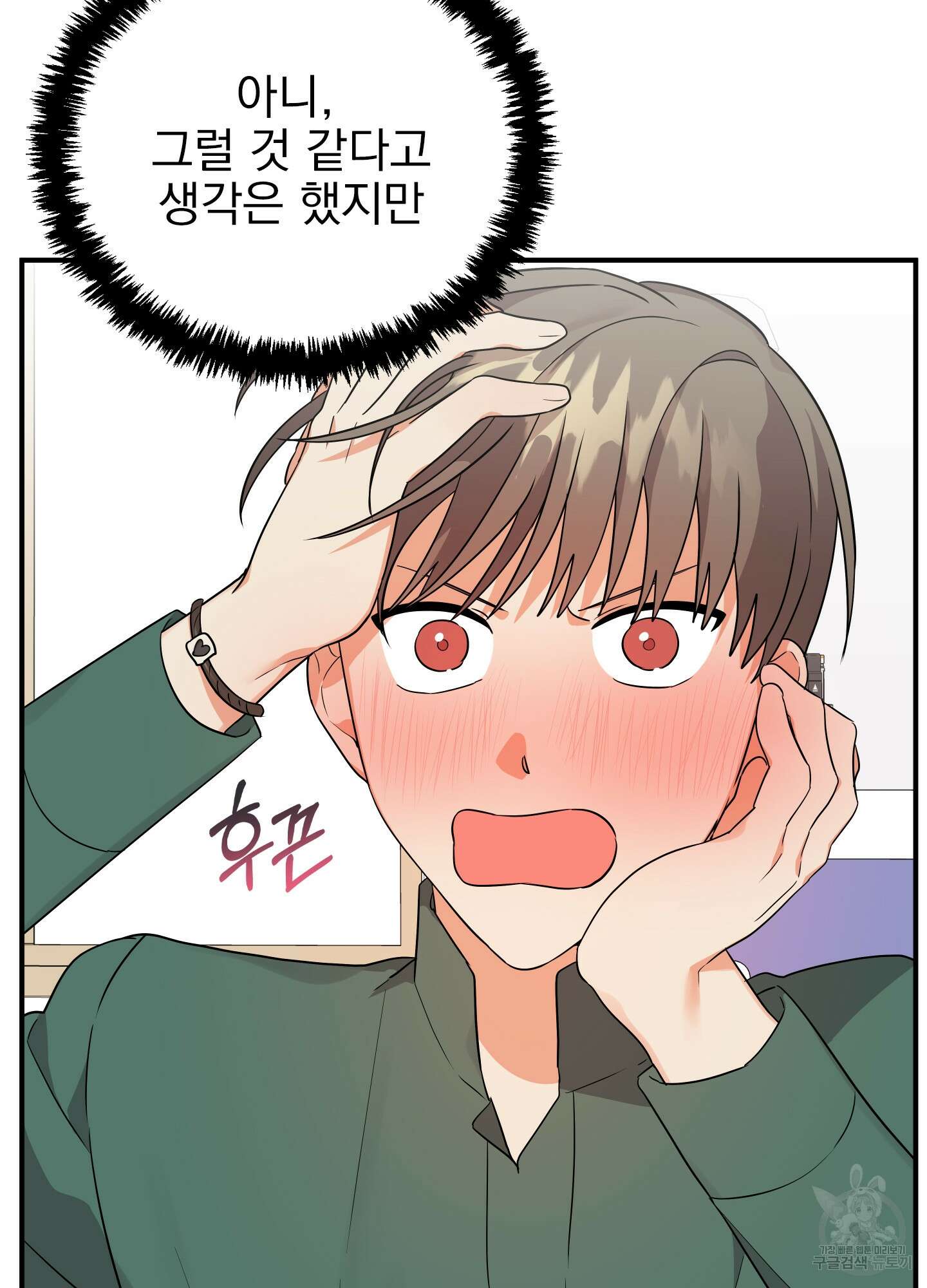 나의 망한 XXX 20화 21
