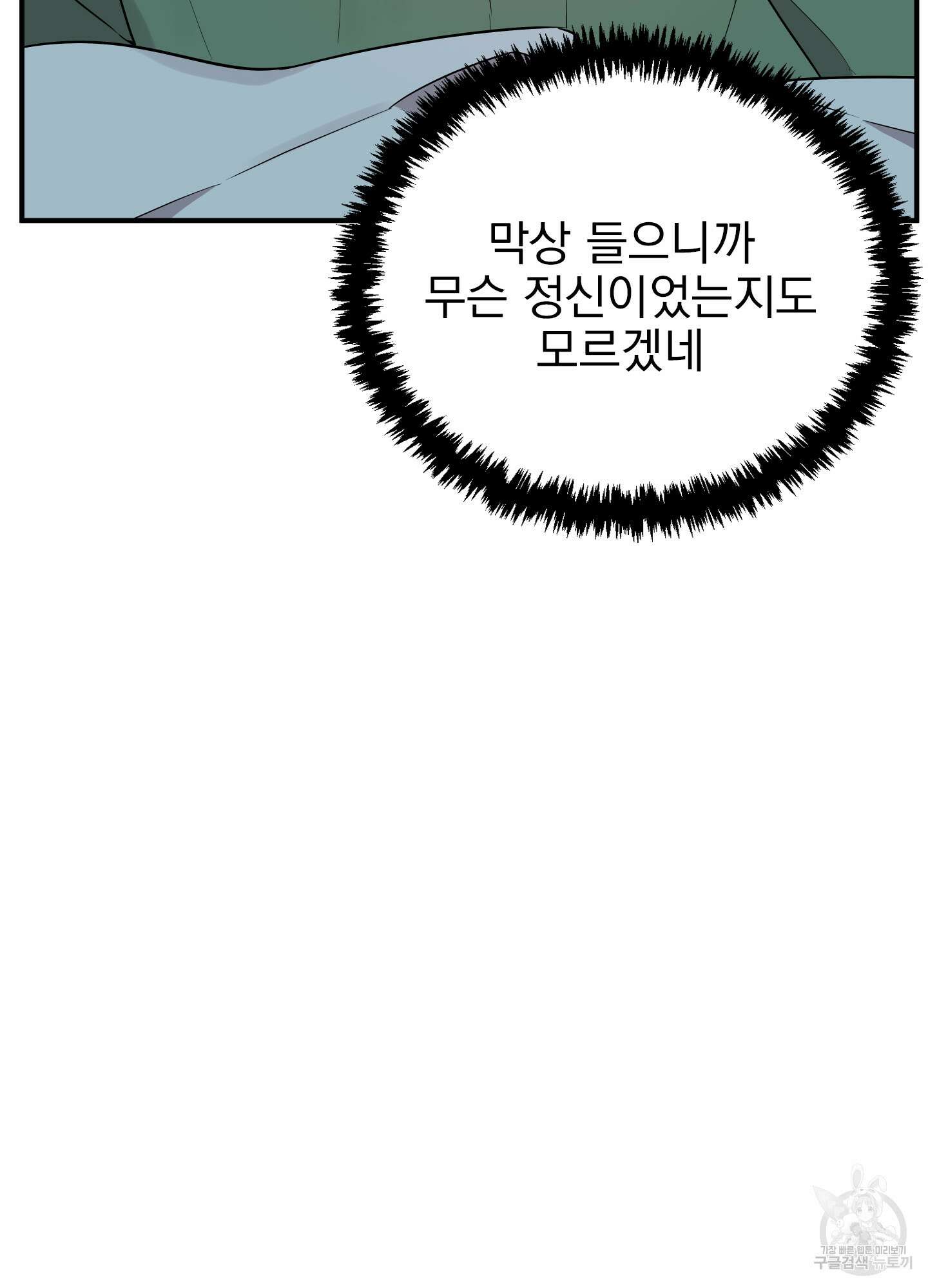 나의 망한 XXX 20화 22