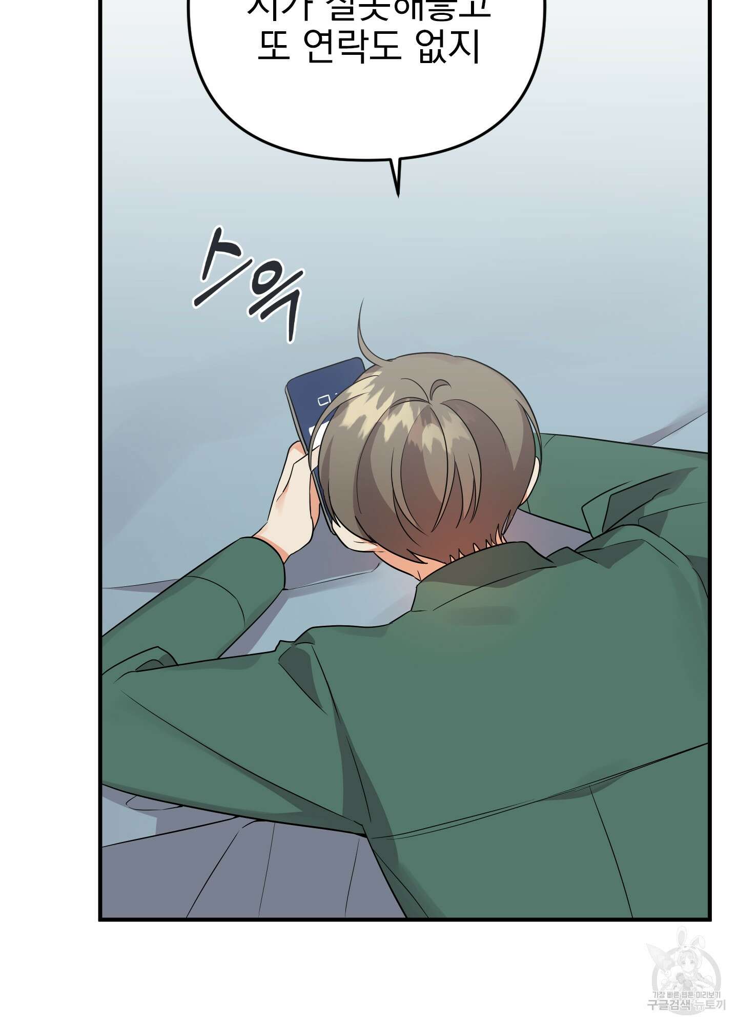 나의 망한 XXX 20화 31