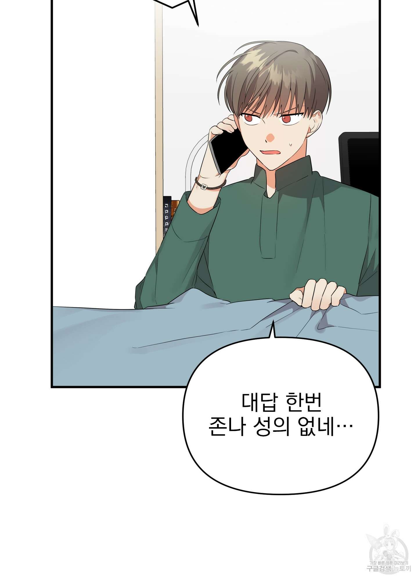 나의 망한 XXX 20화 40
