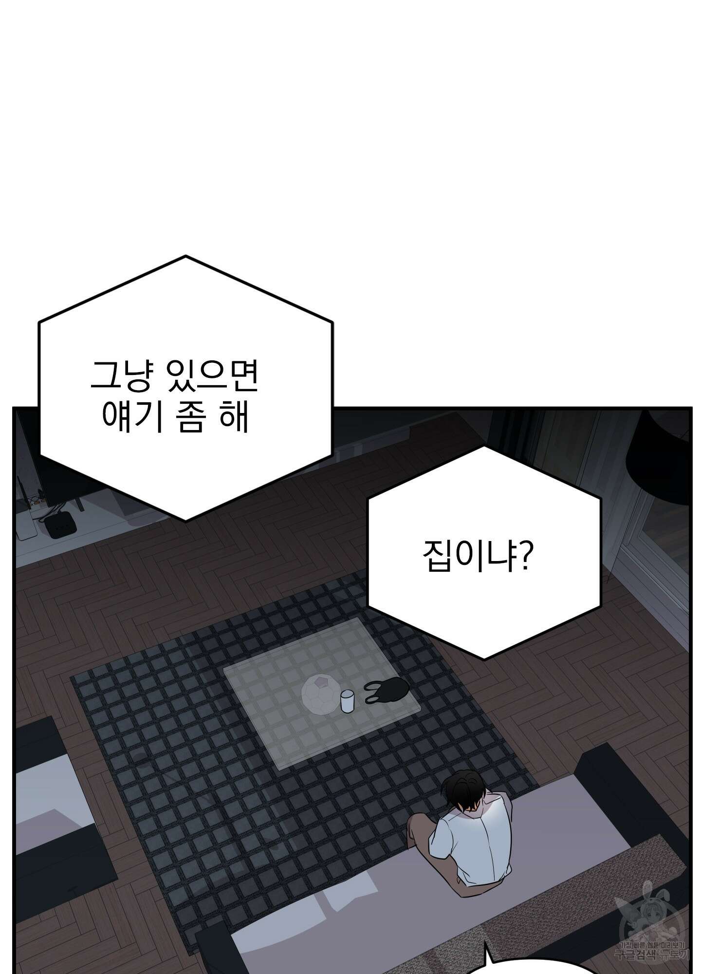 나의 망한 XXX 20화 41