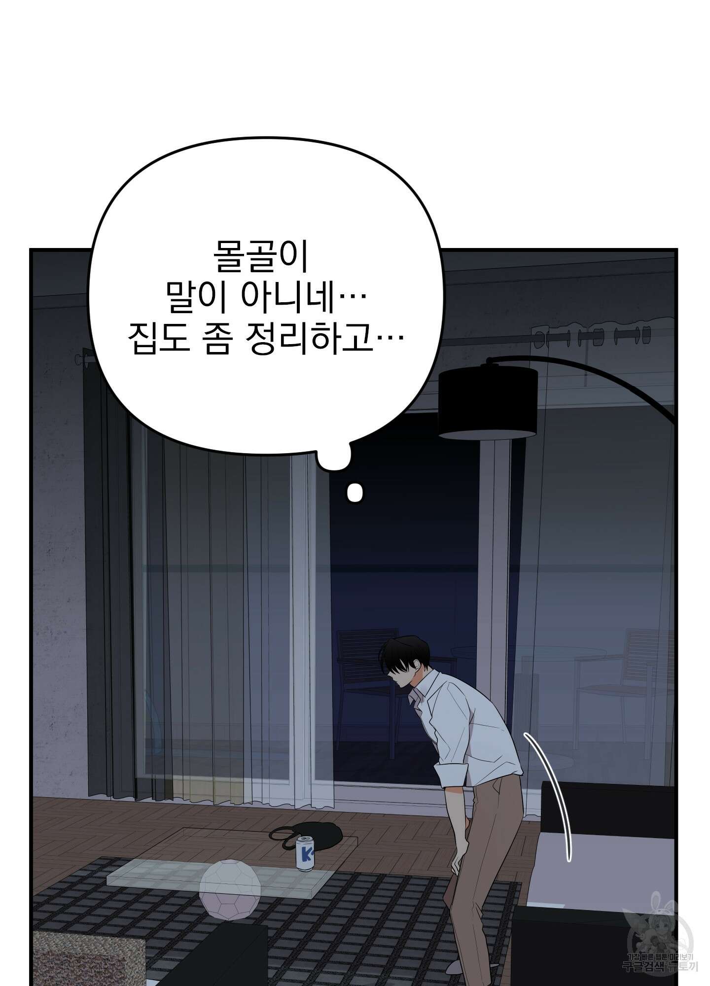 나의 망한 XXX 20화 46