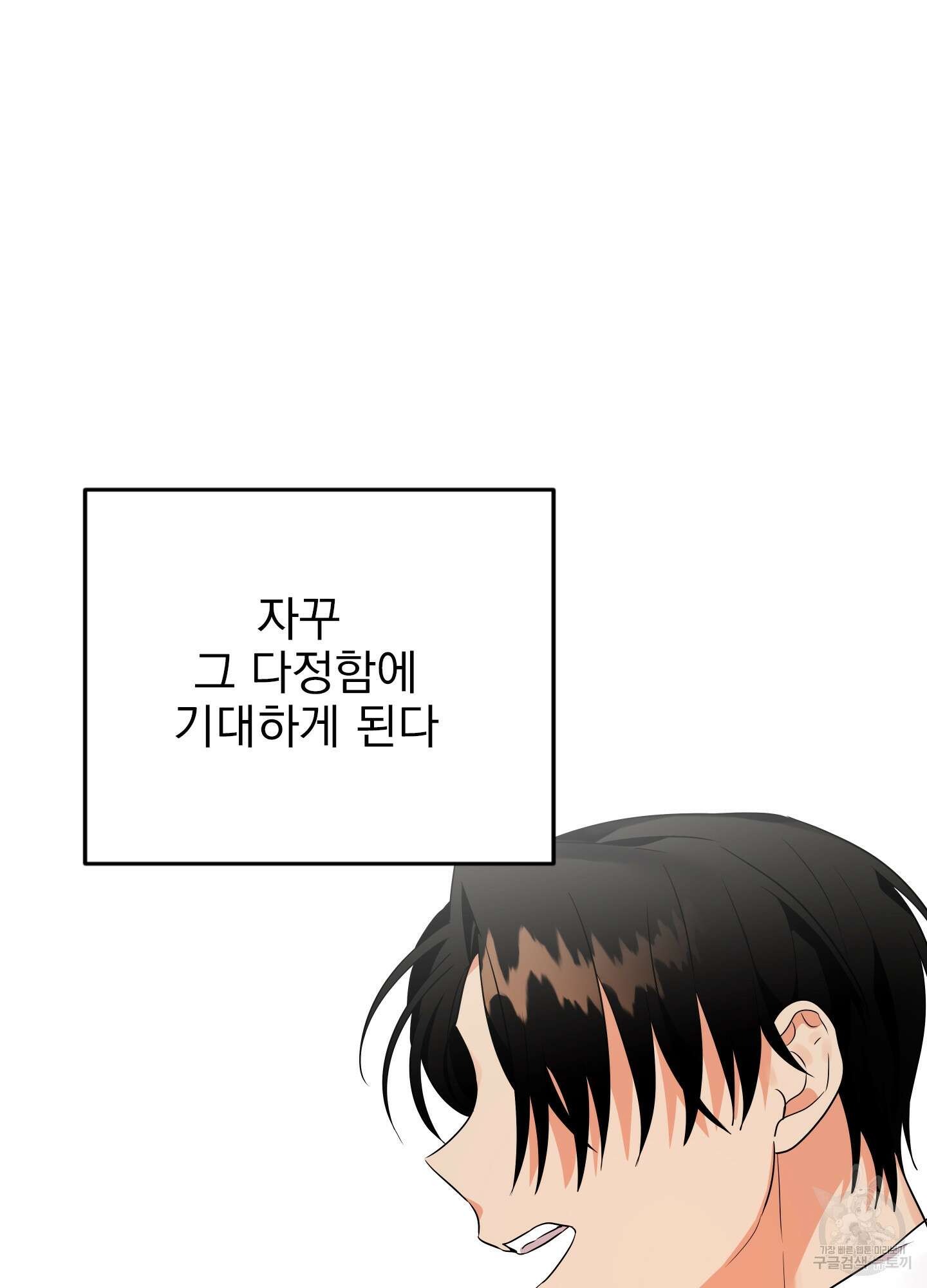 나의 망한 XXX 20화 54