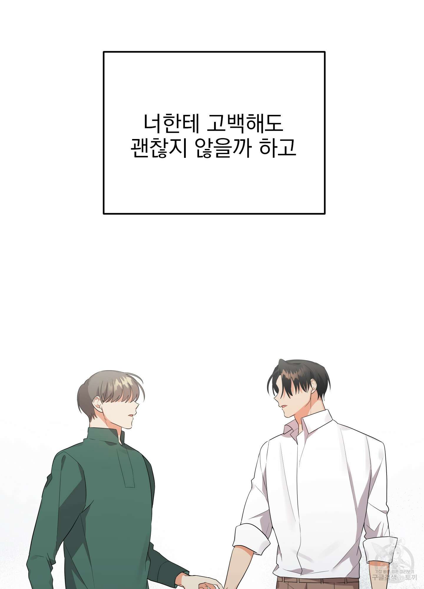 나의 망한 XXX 20화 56