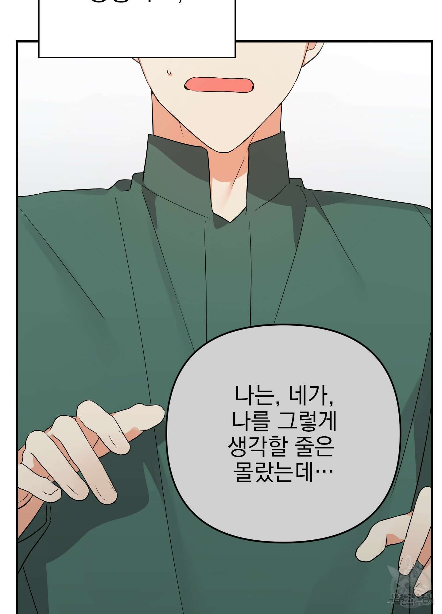 나의 망한 XXX 20화 58