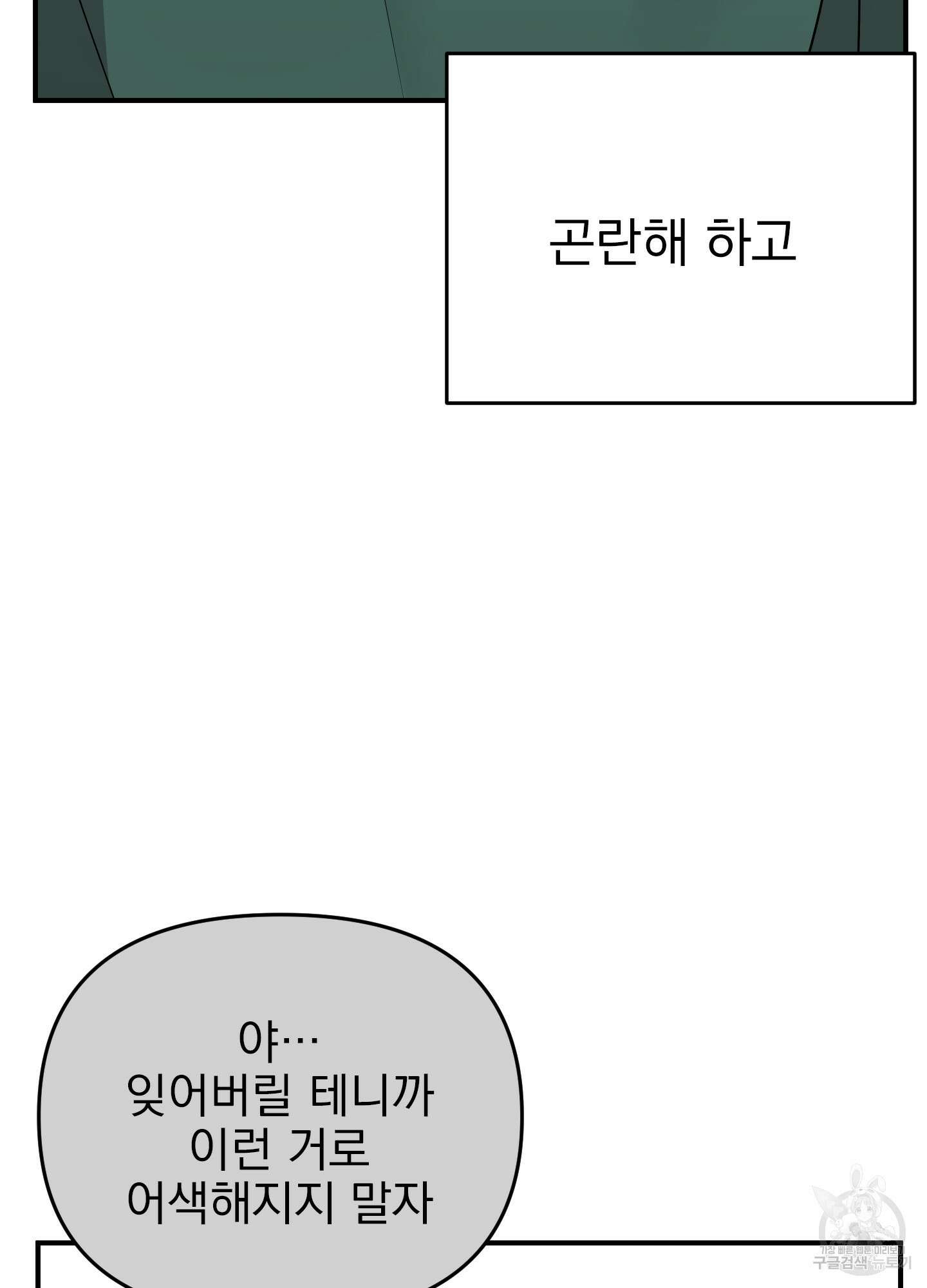 나의 망한 XXX 20화 59